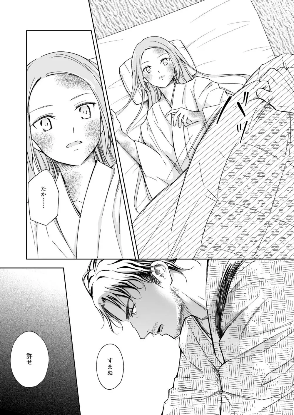 花神の婿 Page.59