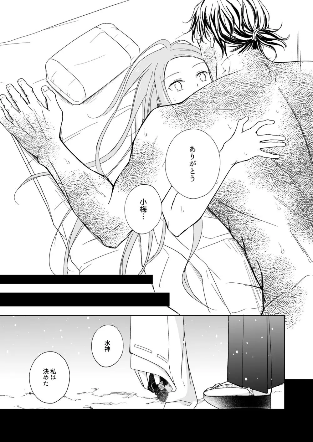 花神の婿 Page.65