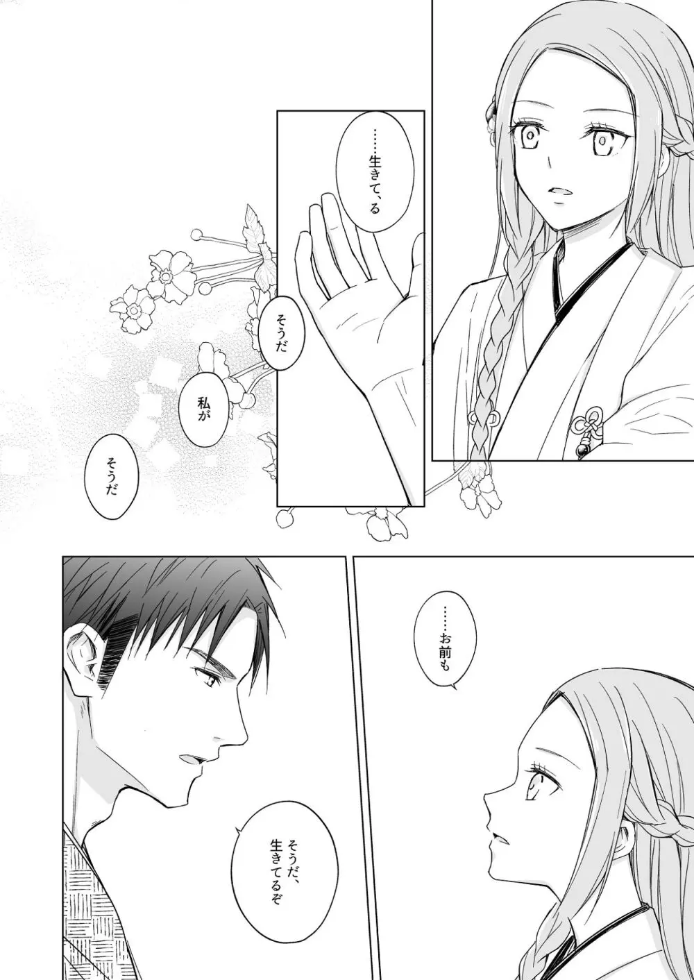 花神の婿 Page.72