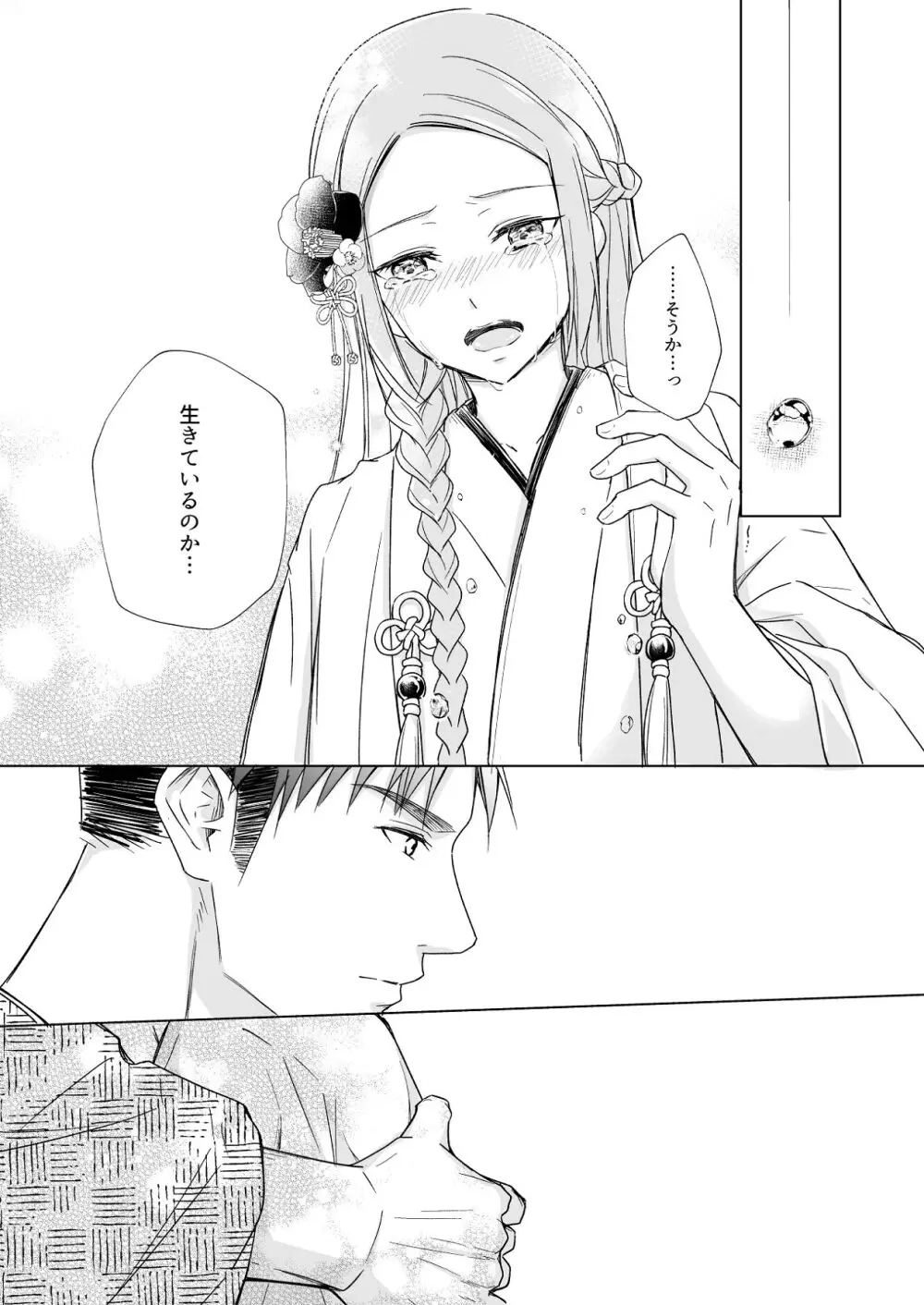 花神の婿 Page.73