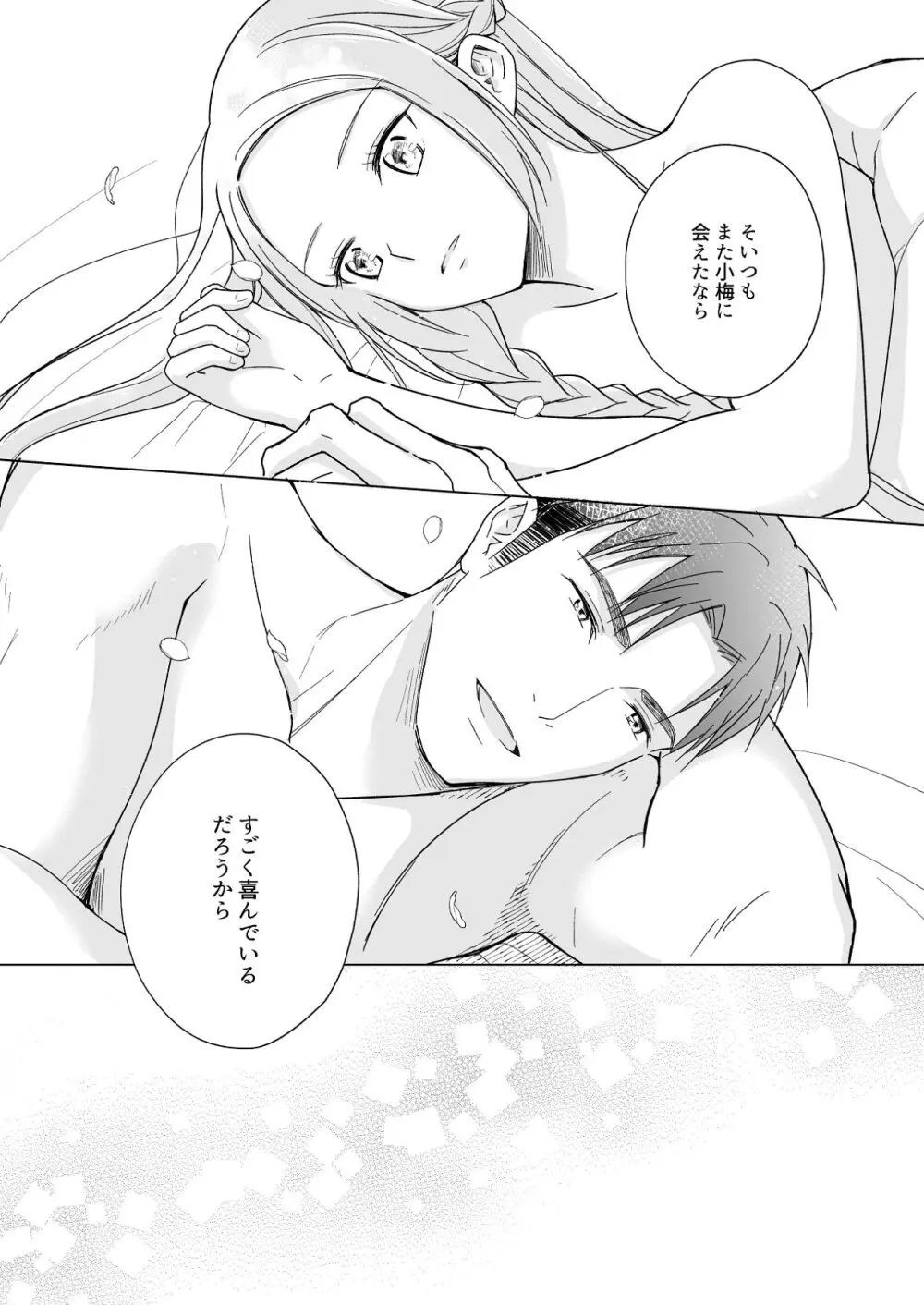 花神の婿 Page.82