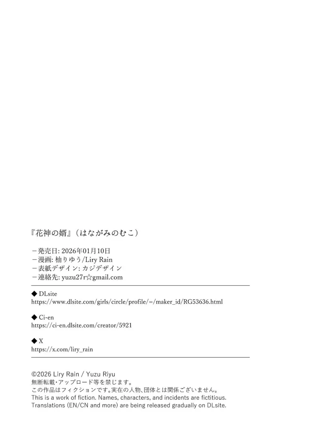 花神の婿 Page.83