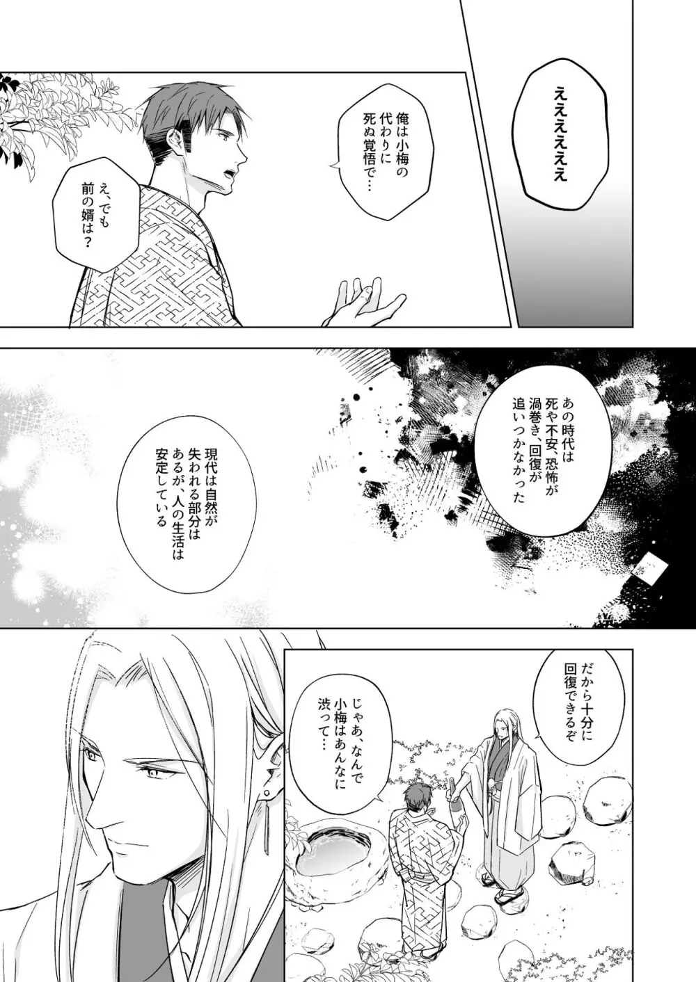 花神の婿 Page.85