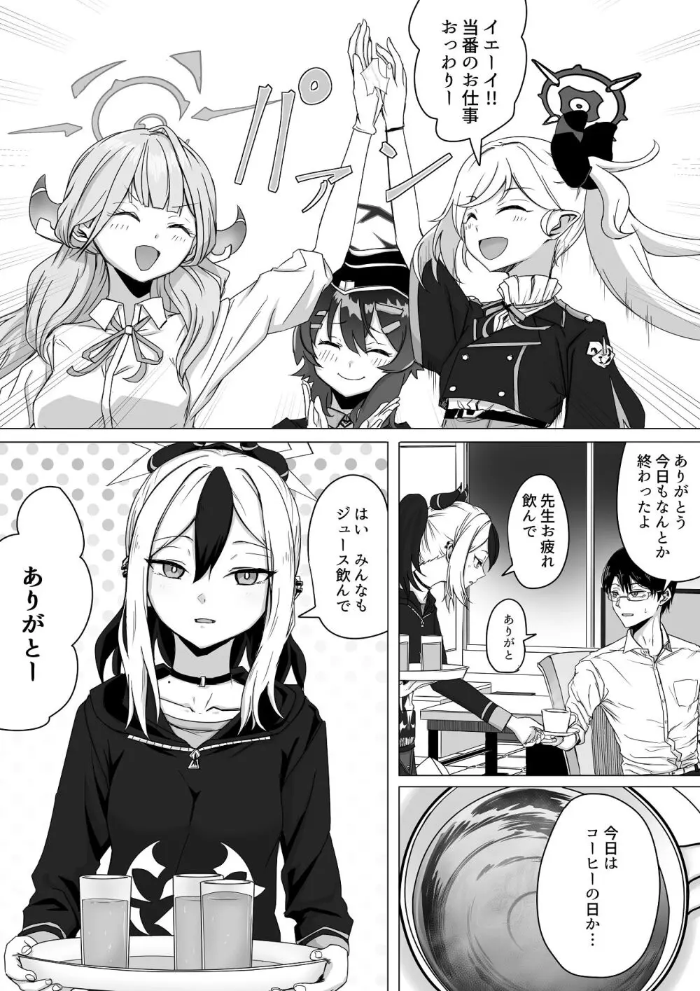 カヨコと甘夜を超える Page.16