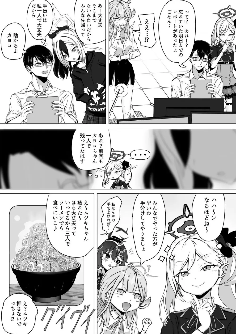 カヨコと甘夜を超える Page.17