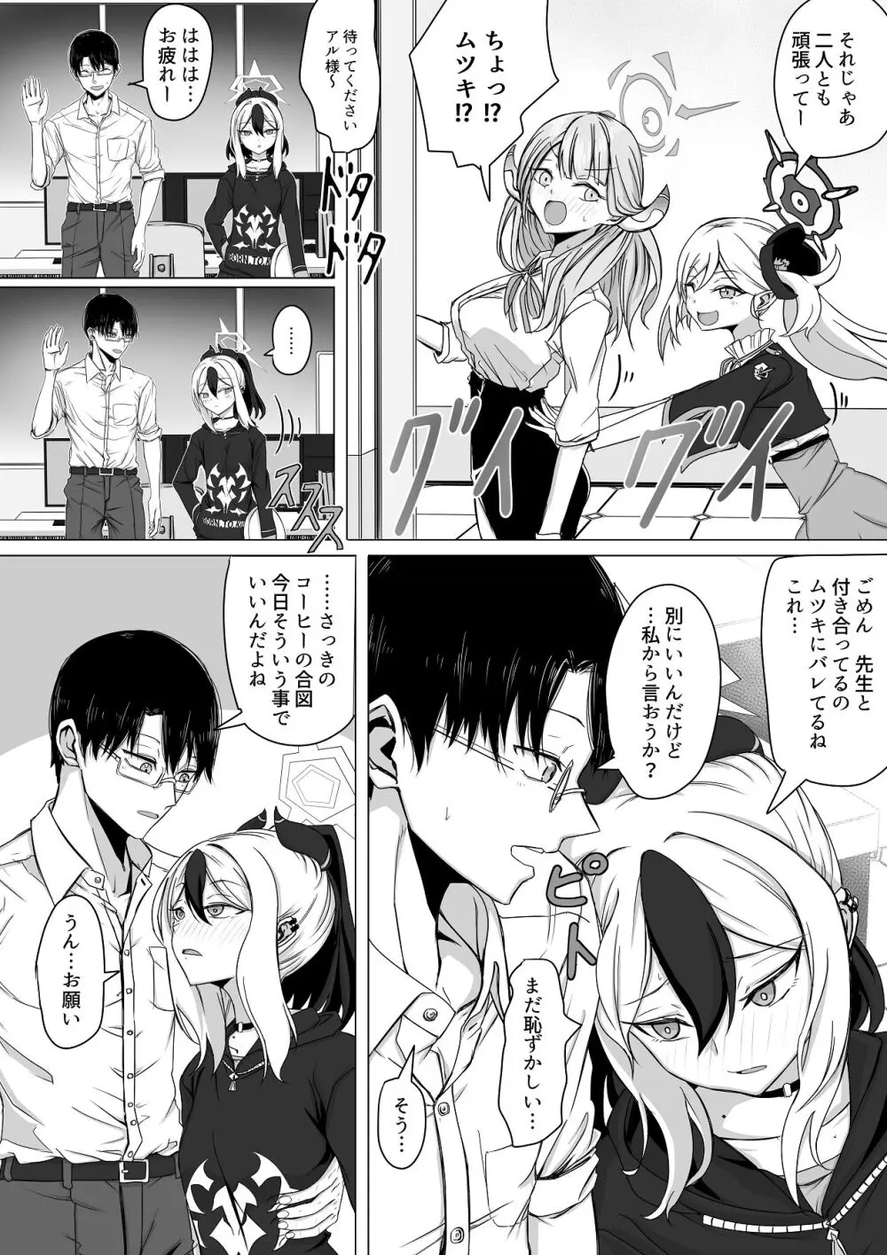 カヨコと甘夜を超える Page.18