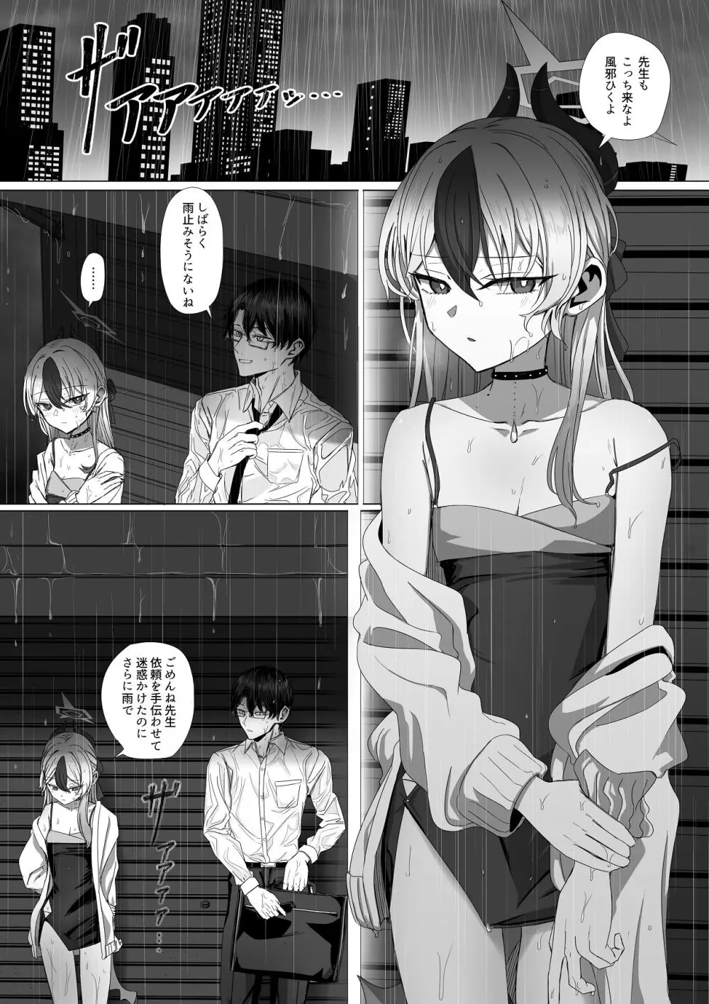 カヨコと甘夜を超える Page.2