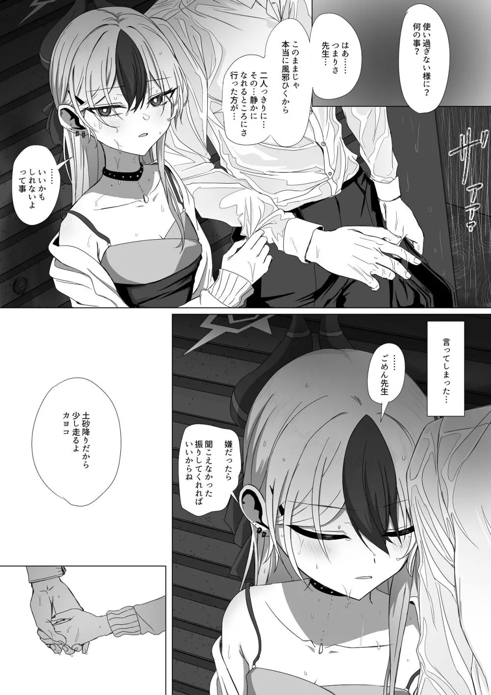 カヨコと甘夜を超える Page.4