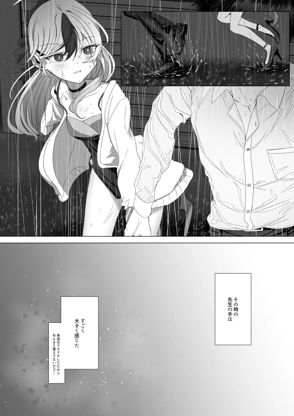 カヨコと甘夜を超える Page.5