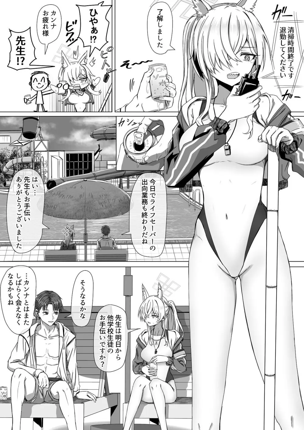 先生、今夜いかがですか？ Page.13