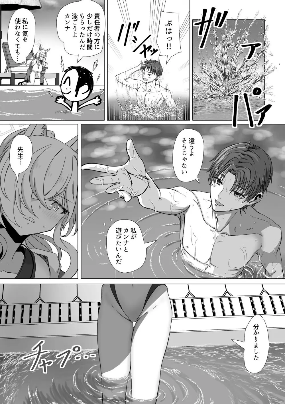 先生、今夜いかがですか？ Page.15