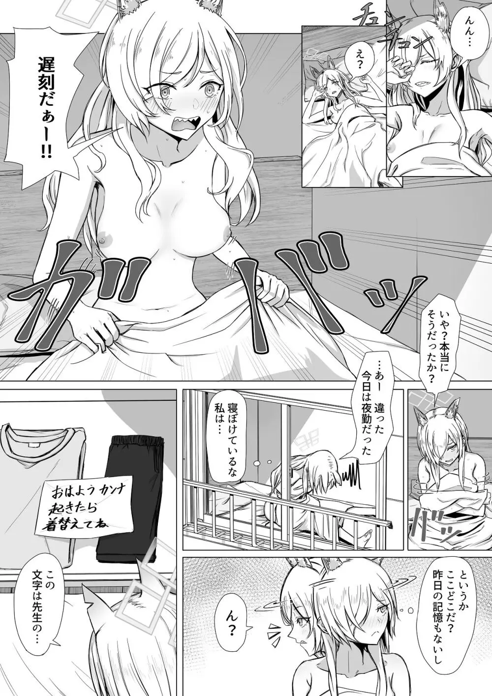先生、今夜いかがですか？ Page.2