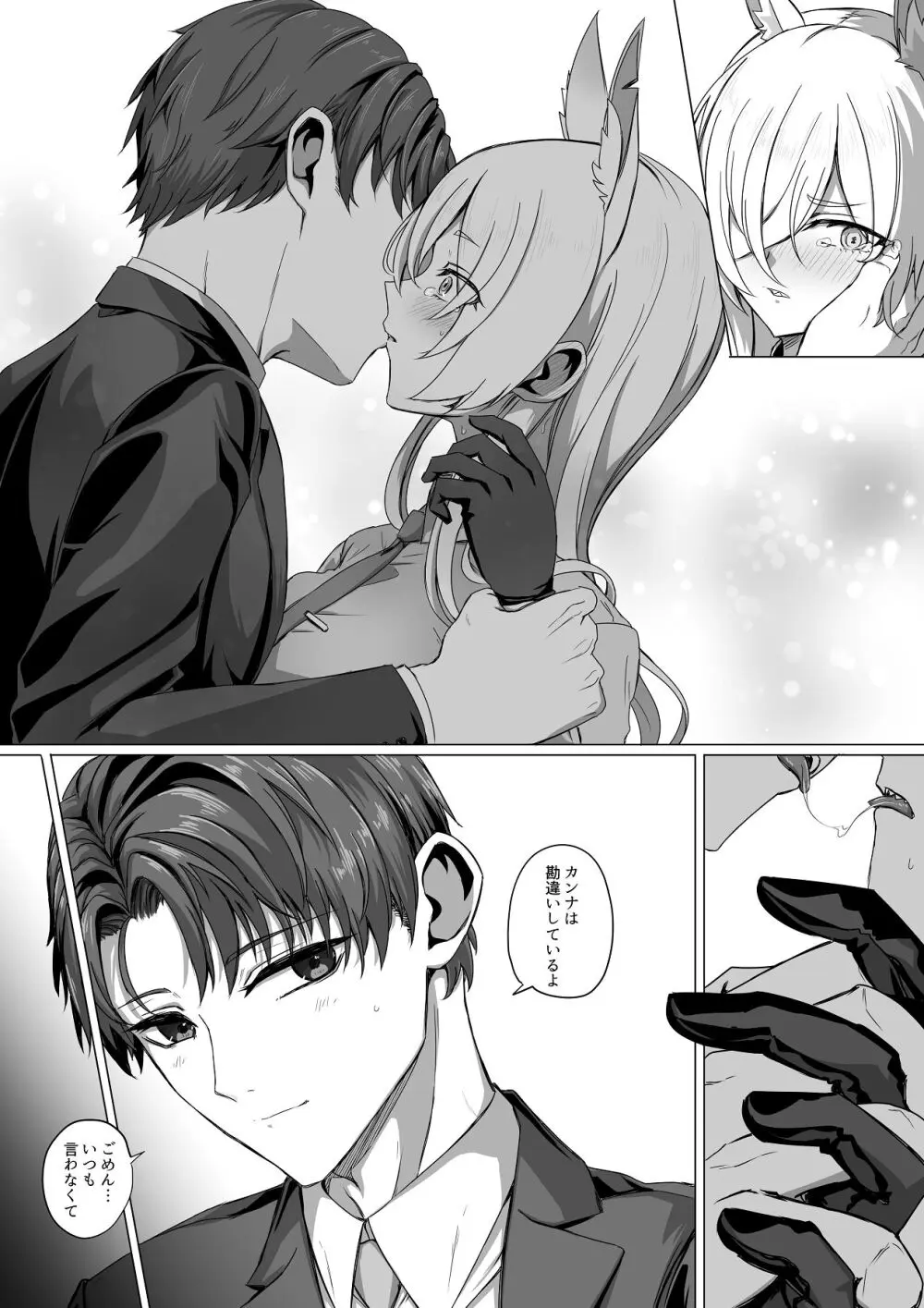 先生、今夜いかがですか？ Page.26