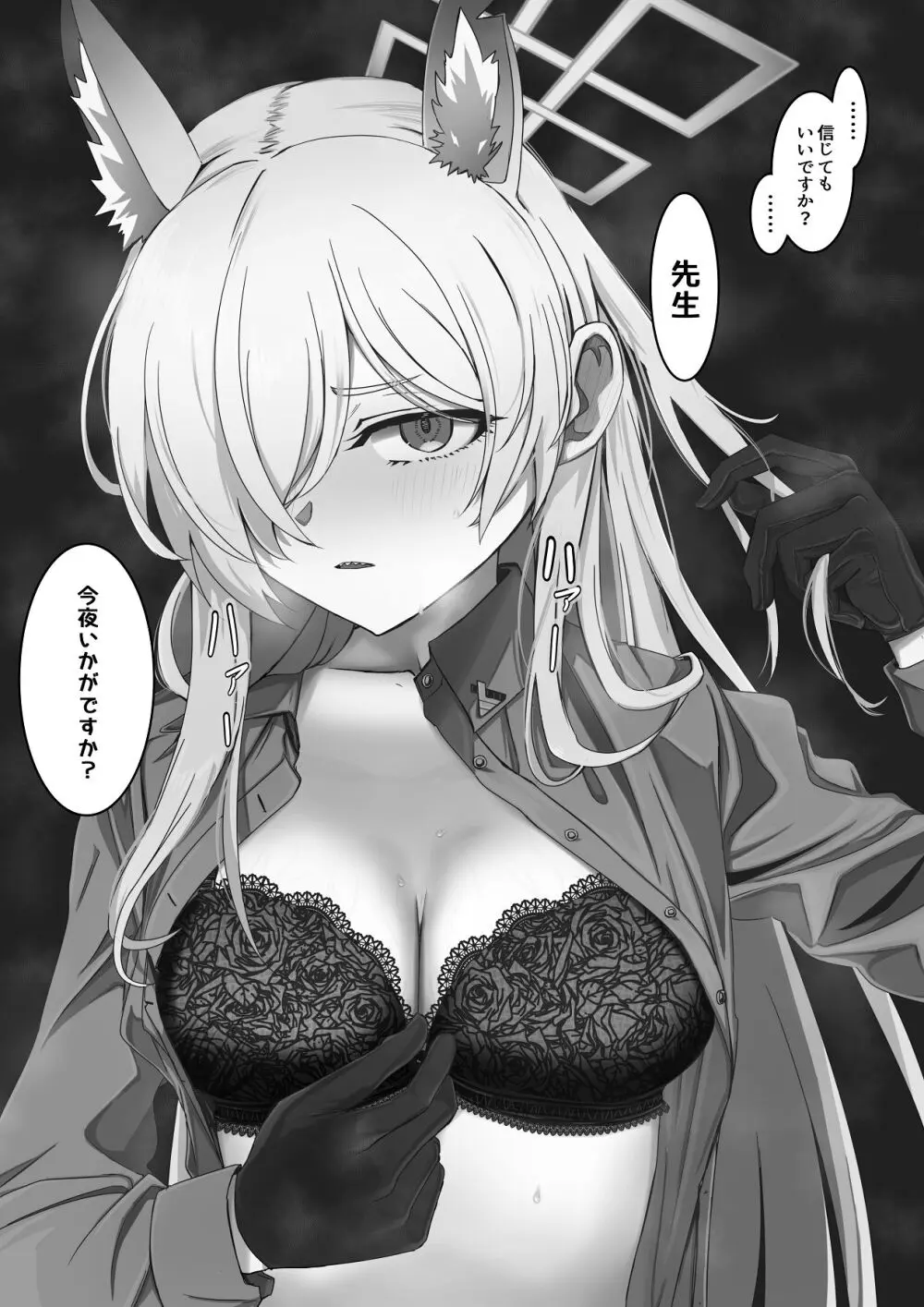 先生、今夜いかがですか？ Page.27