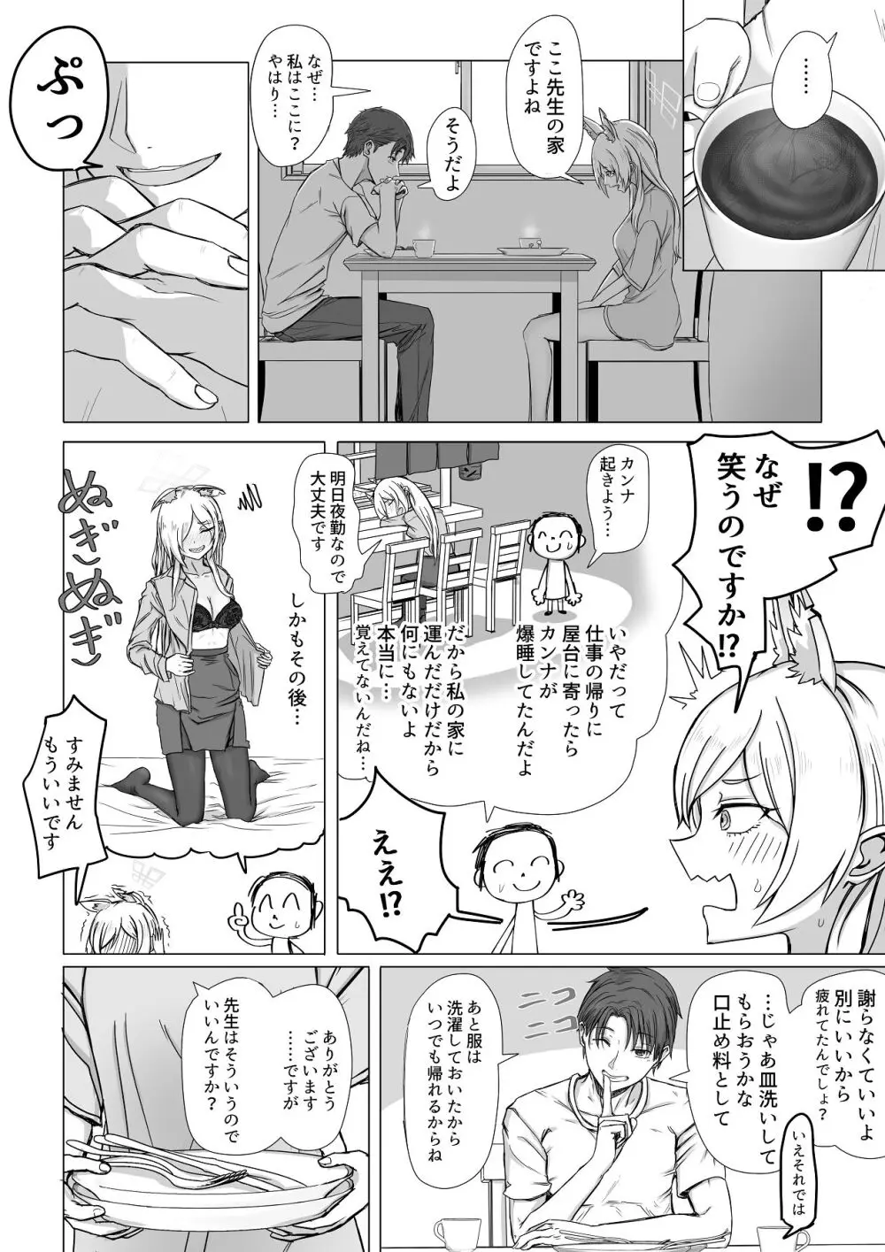 先生、今夜いかがですか？ Page.4
