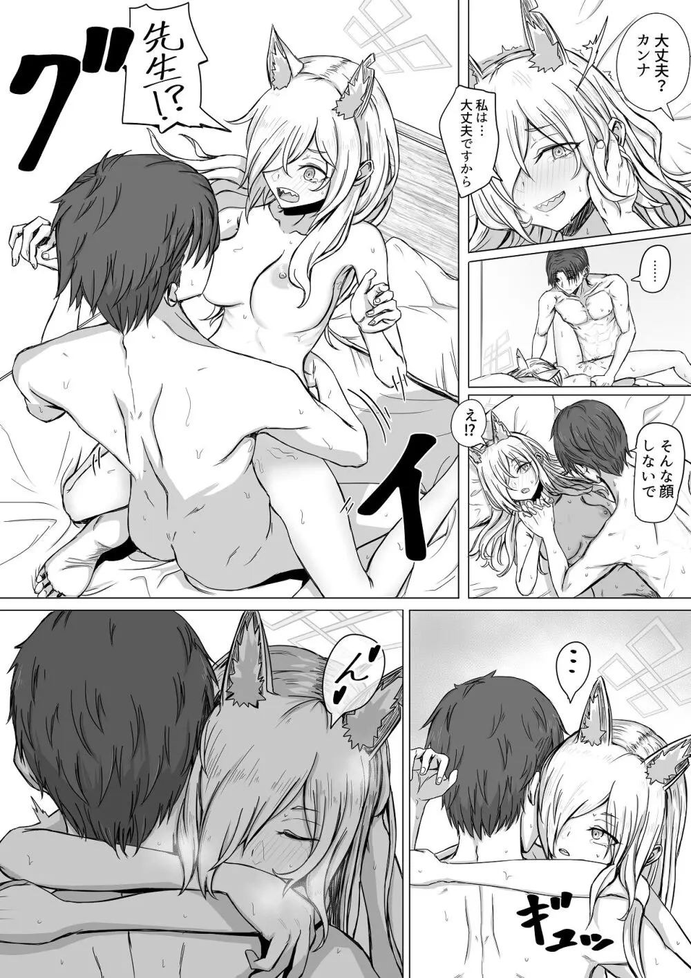 先生、今夜いかがですか？ Page.9