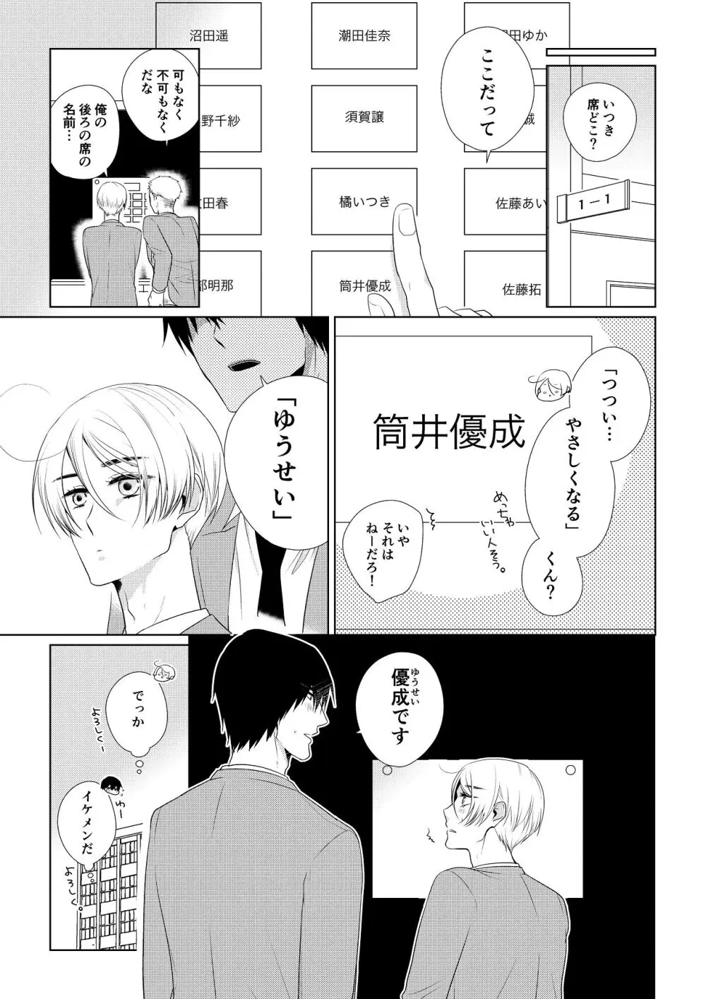 いつきと優成 総集編 Page.10