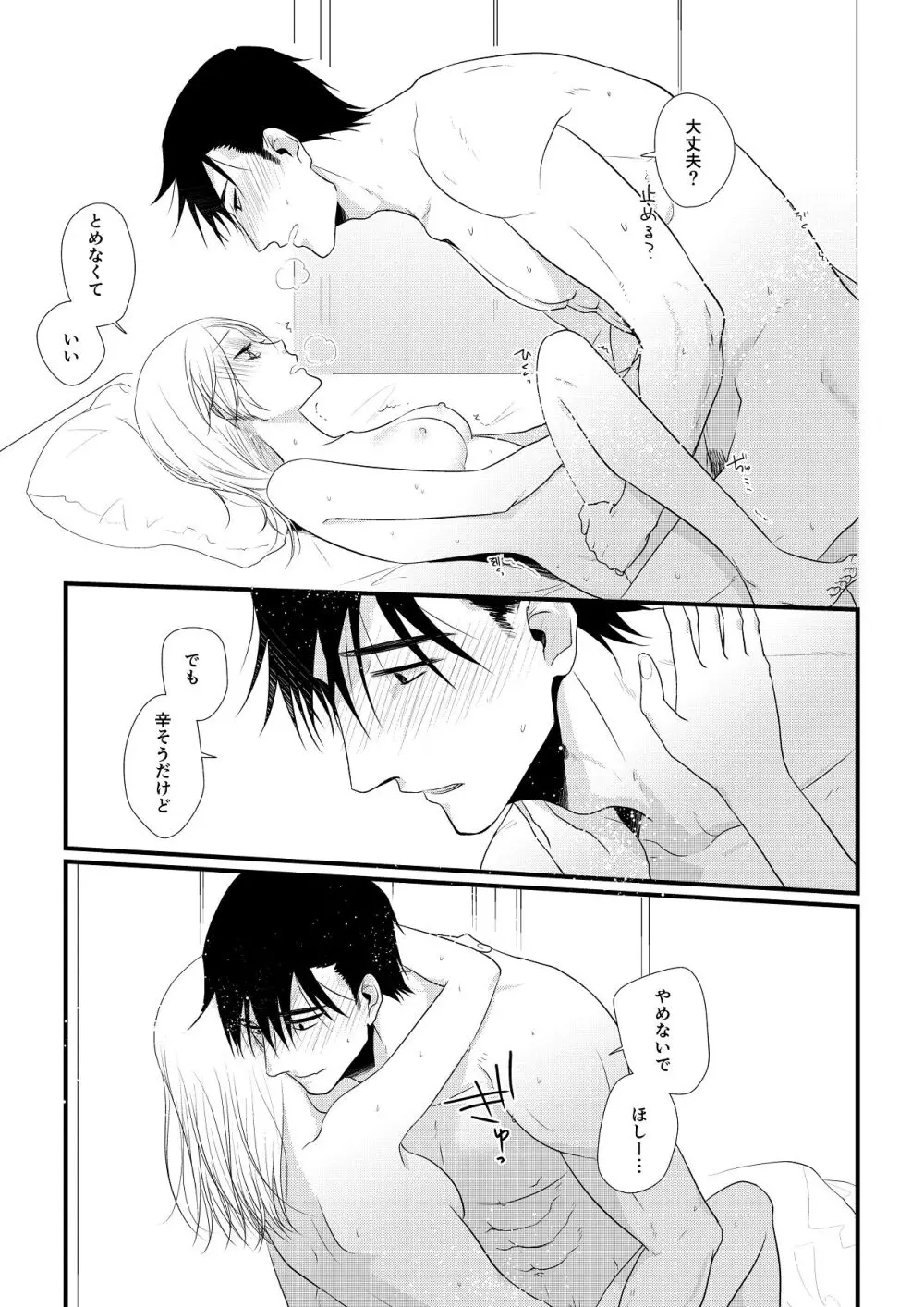 いつきと優成 総集編 Page.100