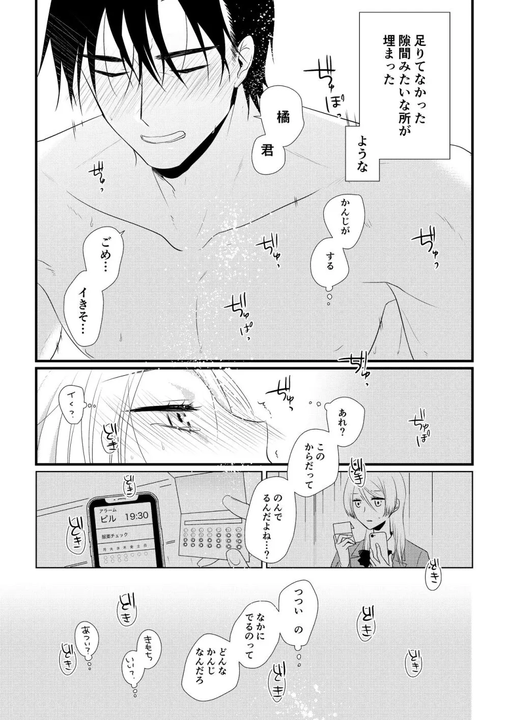 いつきと優成 総集編 Page.102