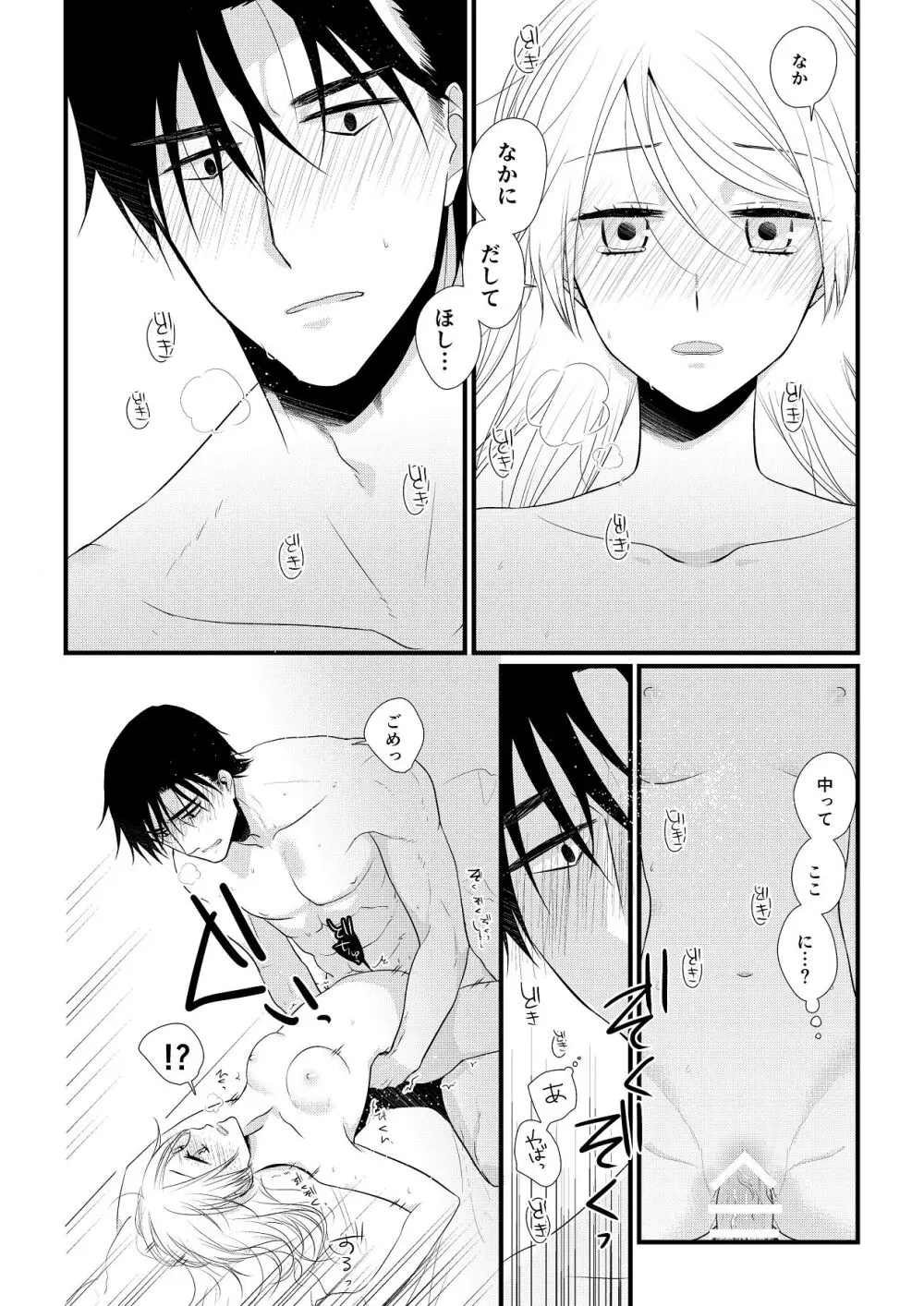 いつきと優成 総集編 Page.103