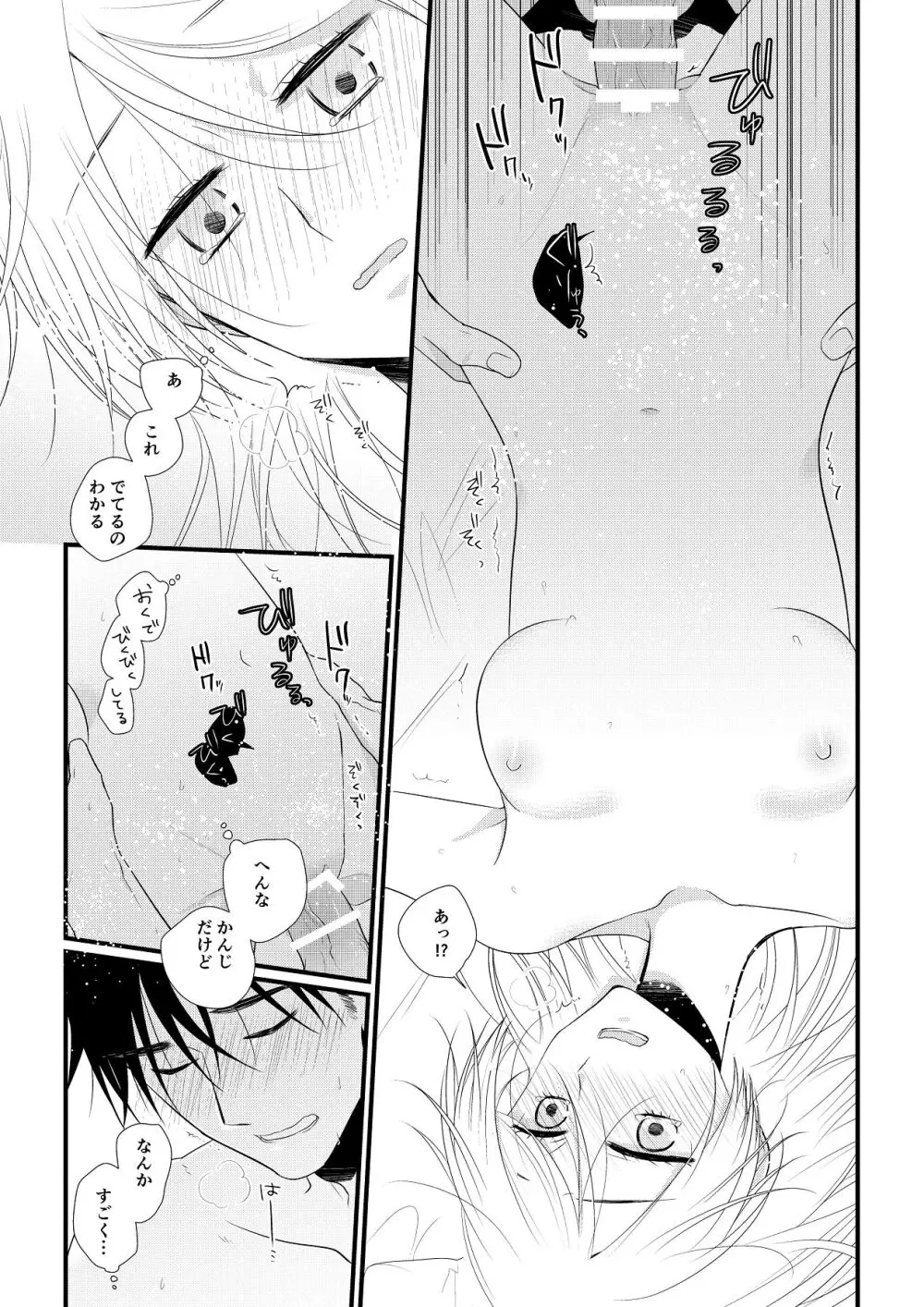 いつきと優成 総集編 Page.104