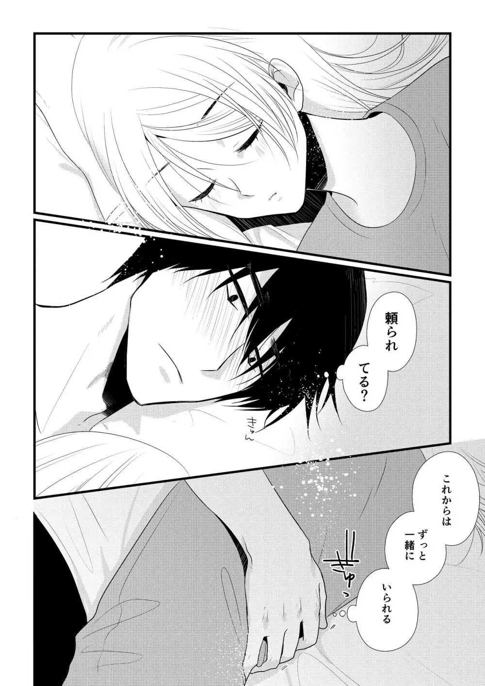 いつきと優成 総集編 Page.113