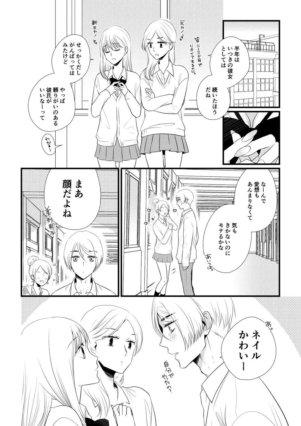 いつきと優成 総集編 Page.115
