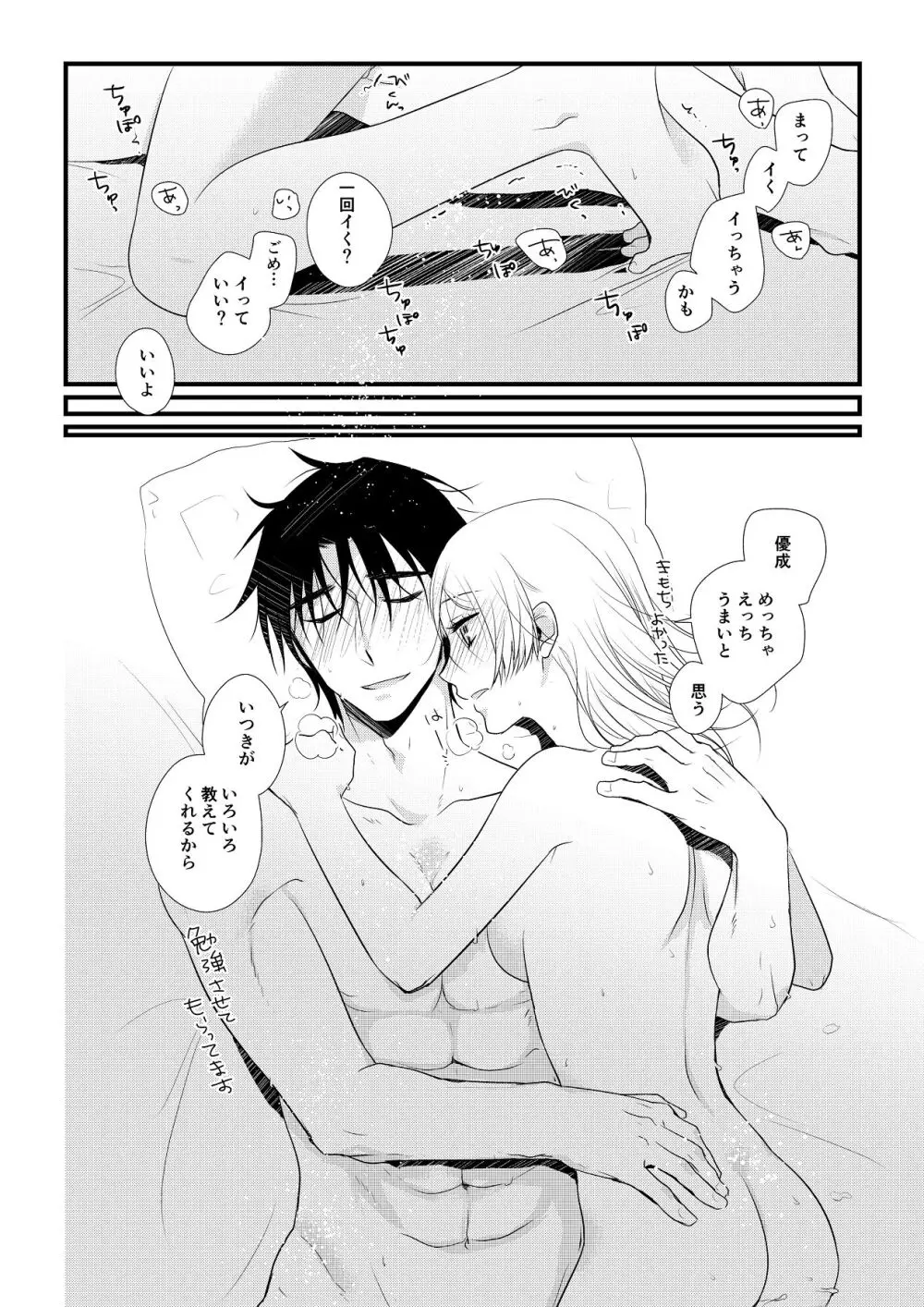 いつきと優成 総集編 Page.119