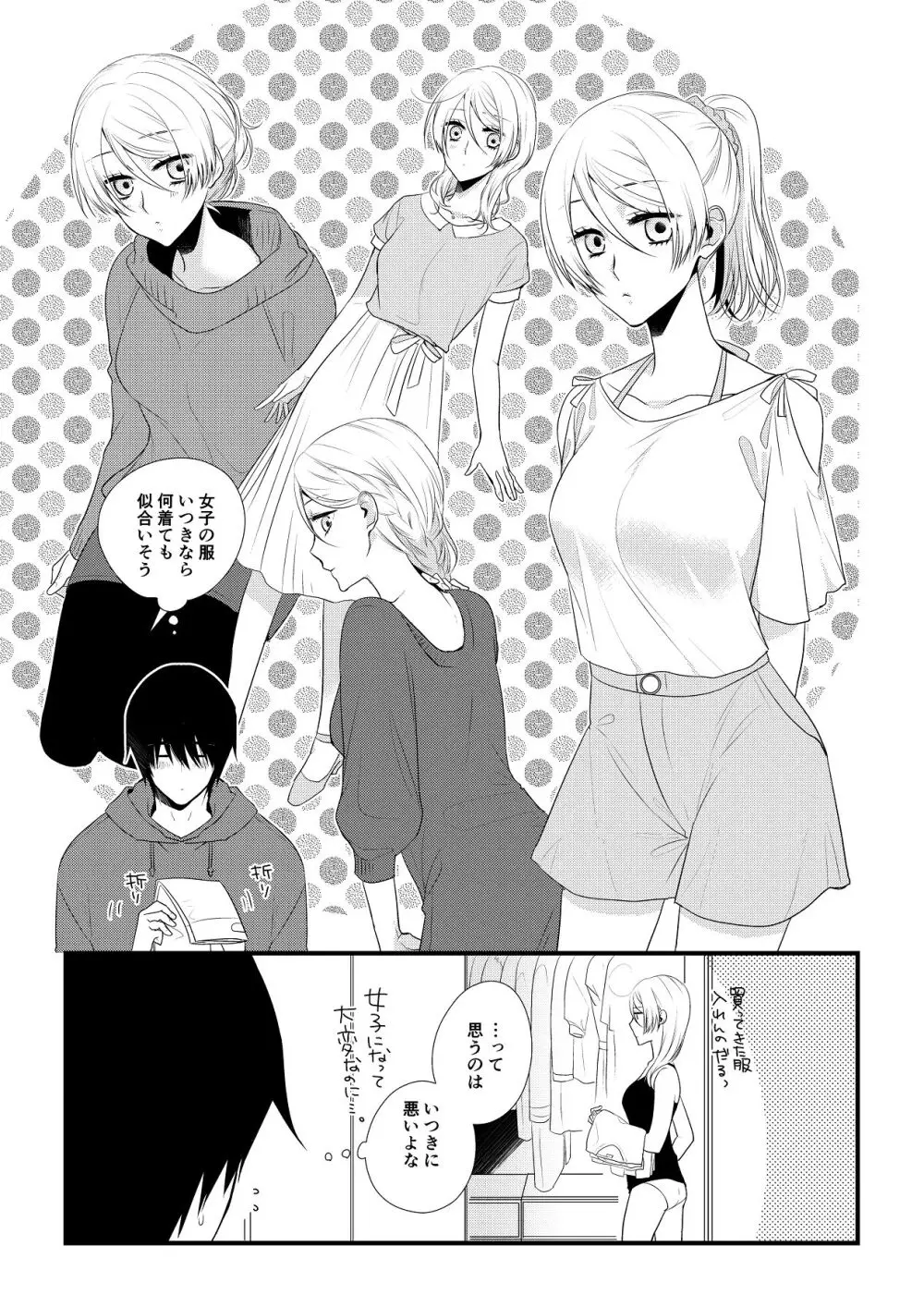 いつきと優成 総集編 Page.12