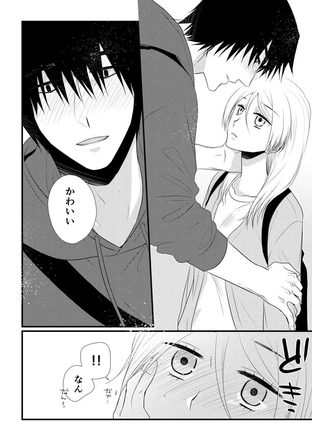 いつきと優成 総集編 Page.121