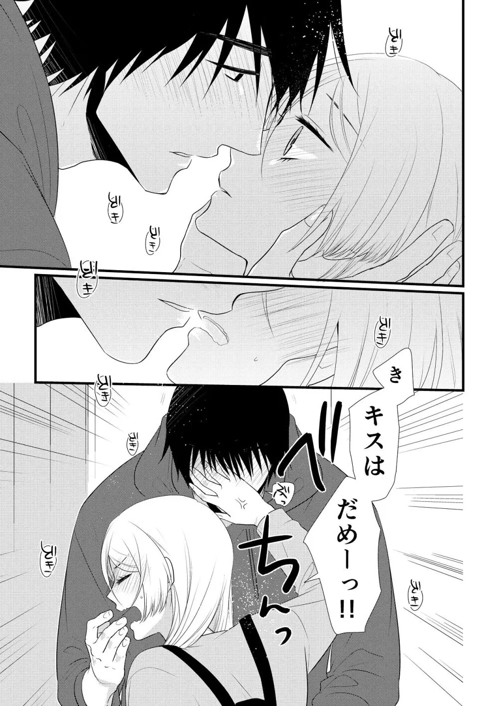 いつきと優成 総集編 Page.122