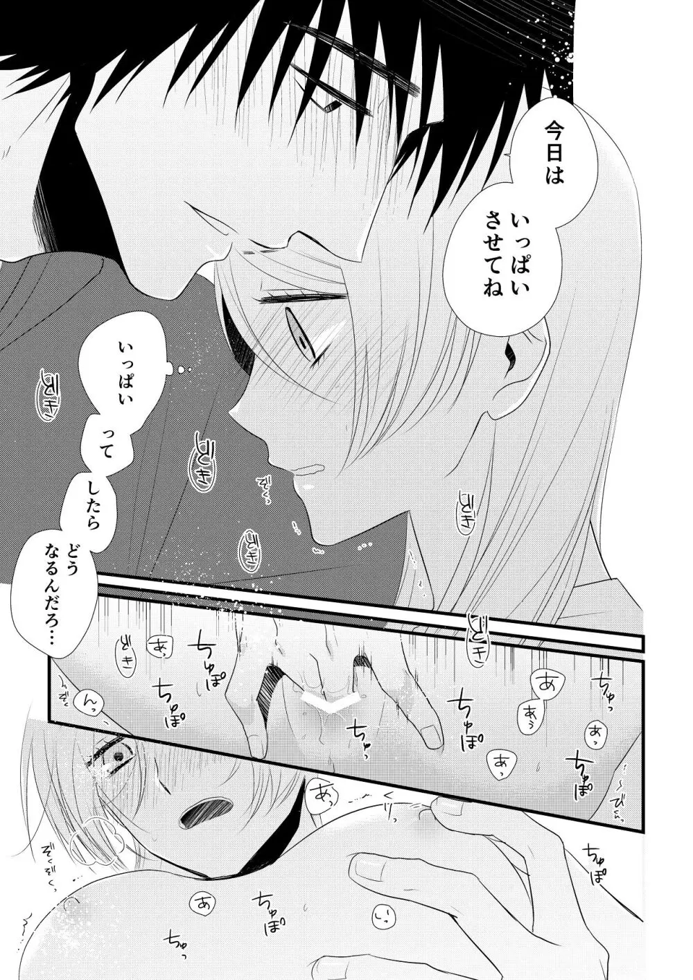 いつきと優成 総集編 Page.128