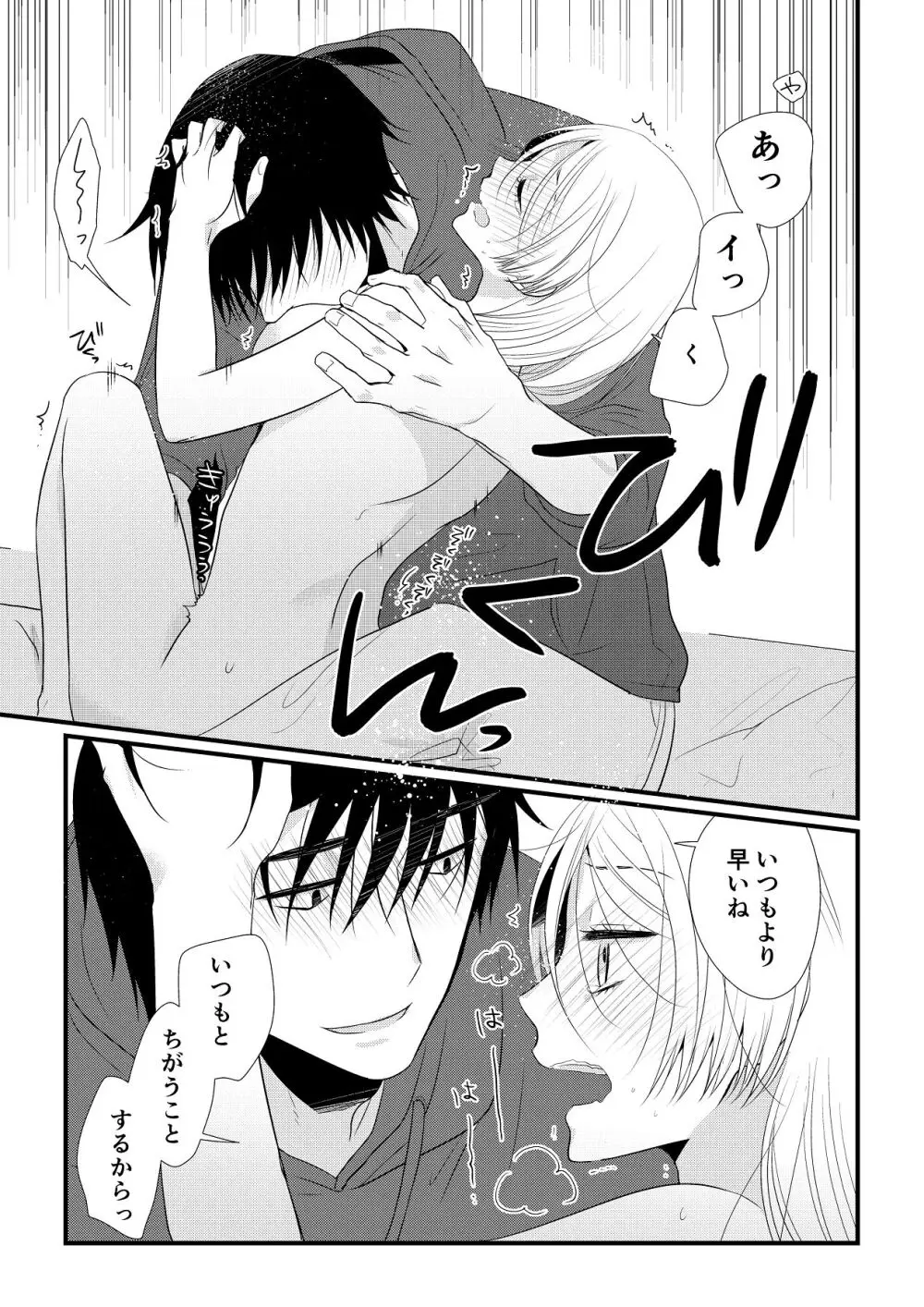 いつきと優成 総集編 Page.130