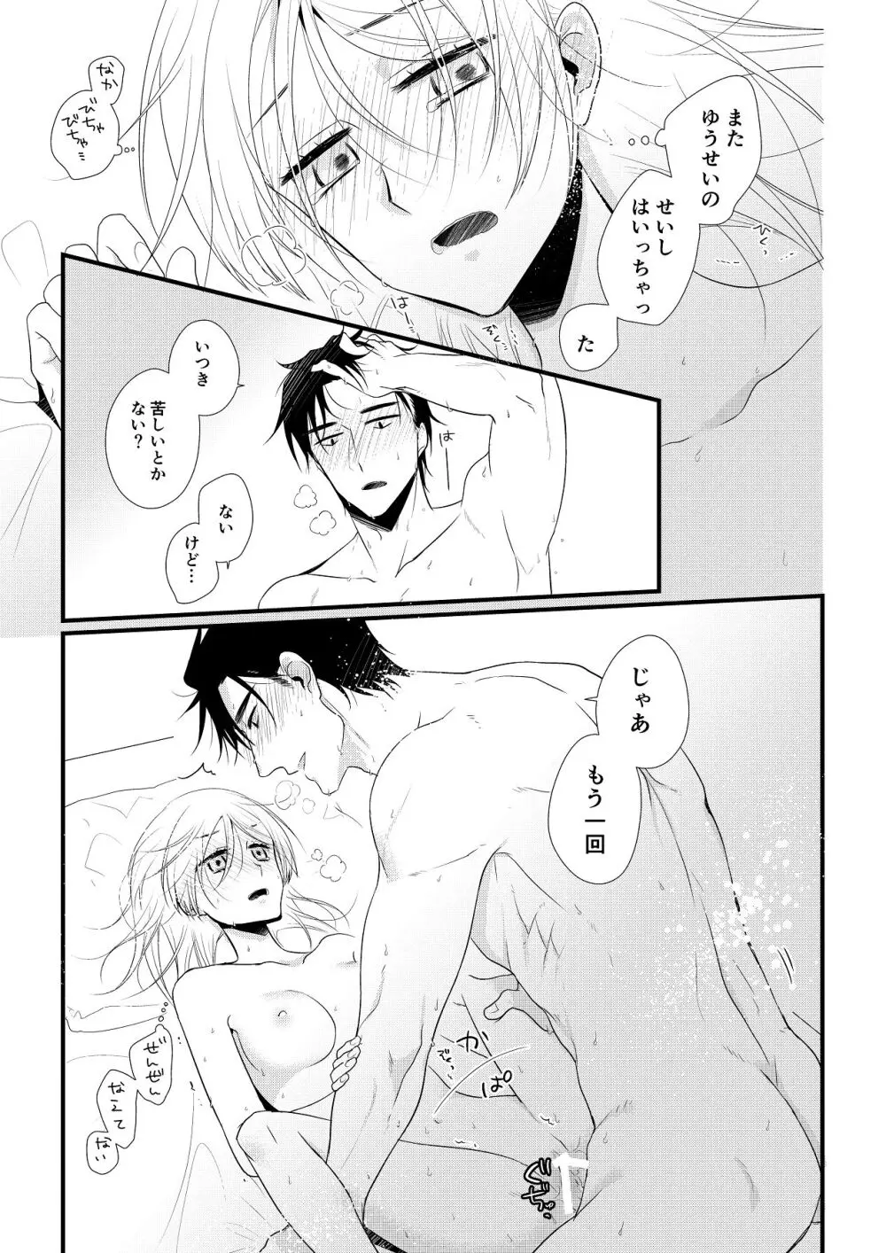 いつきと優成 総集編 Page.132