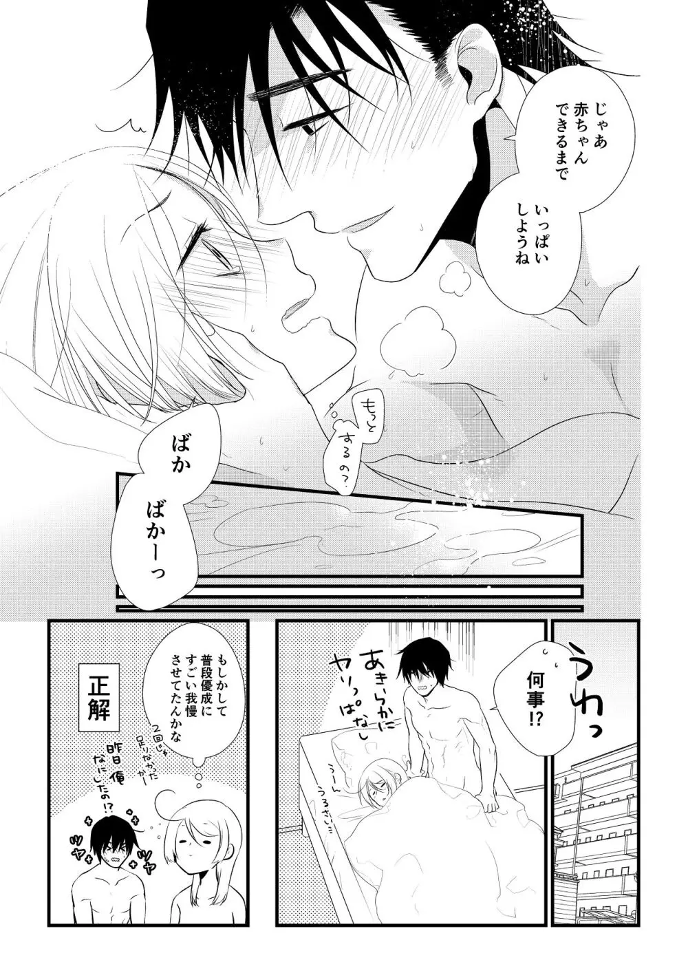いつきと優成 総集編 Page.134
