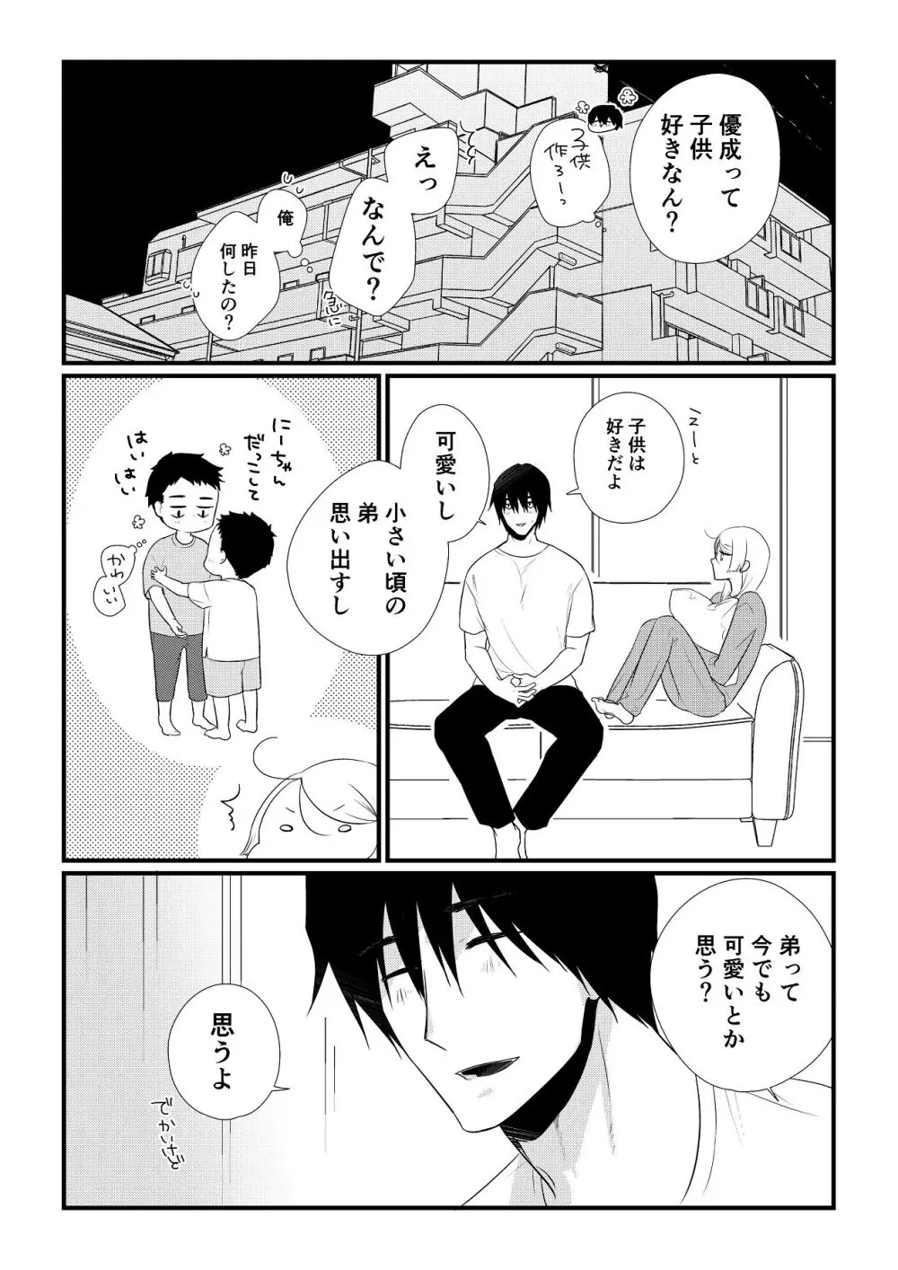 いつきと優成 総集編 Page.135