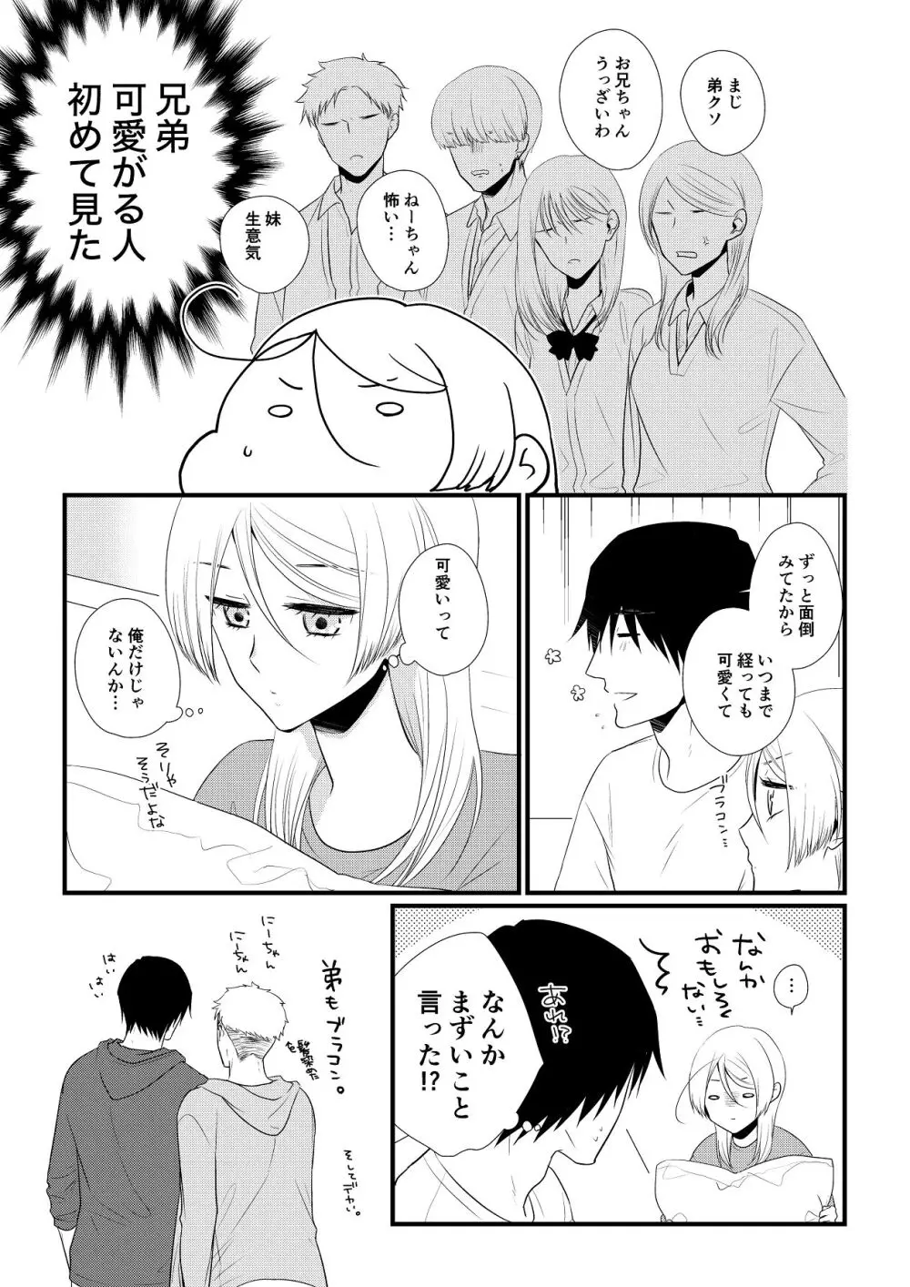 いつきと優成 総集編 Page.136
