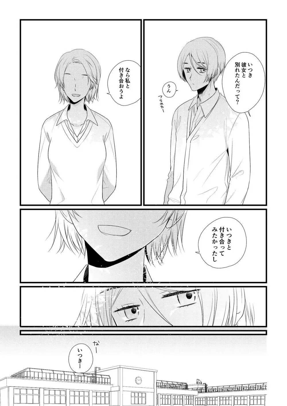 いつきと優成 総集編 Page.138
