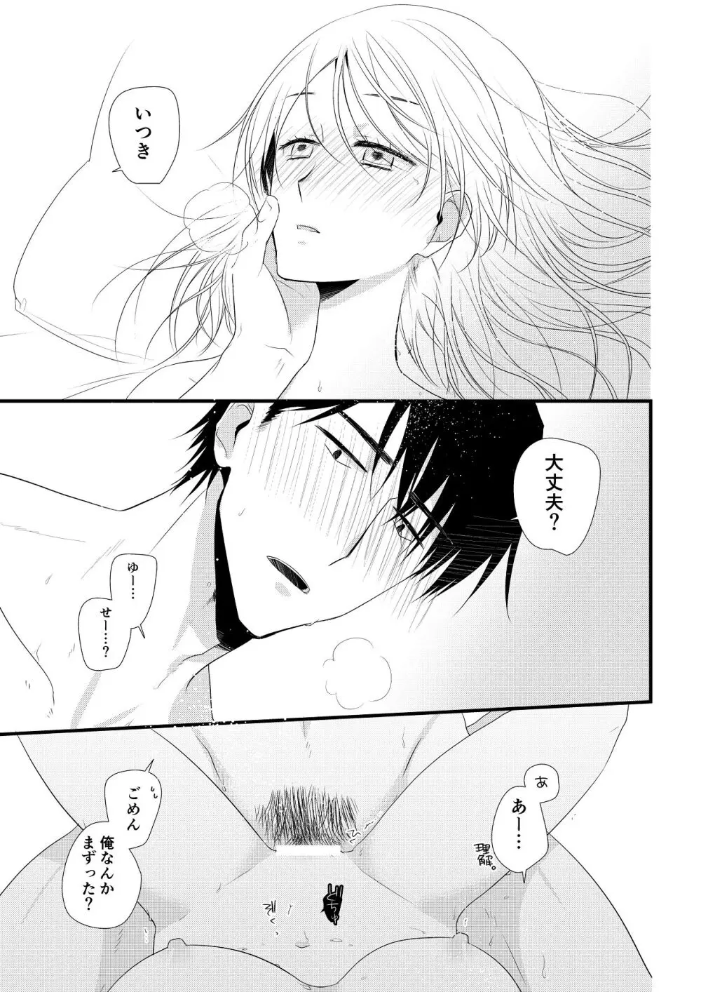 いつきと優成 総集編 Page.140