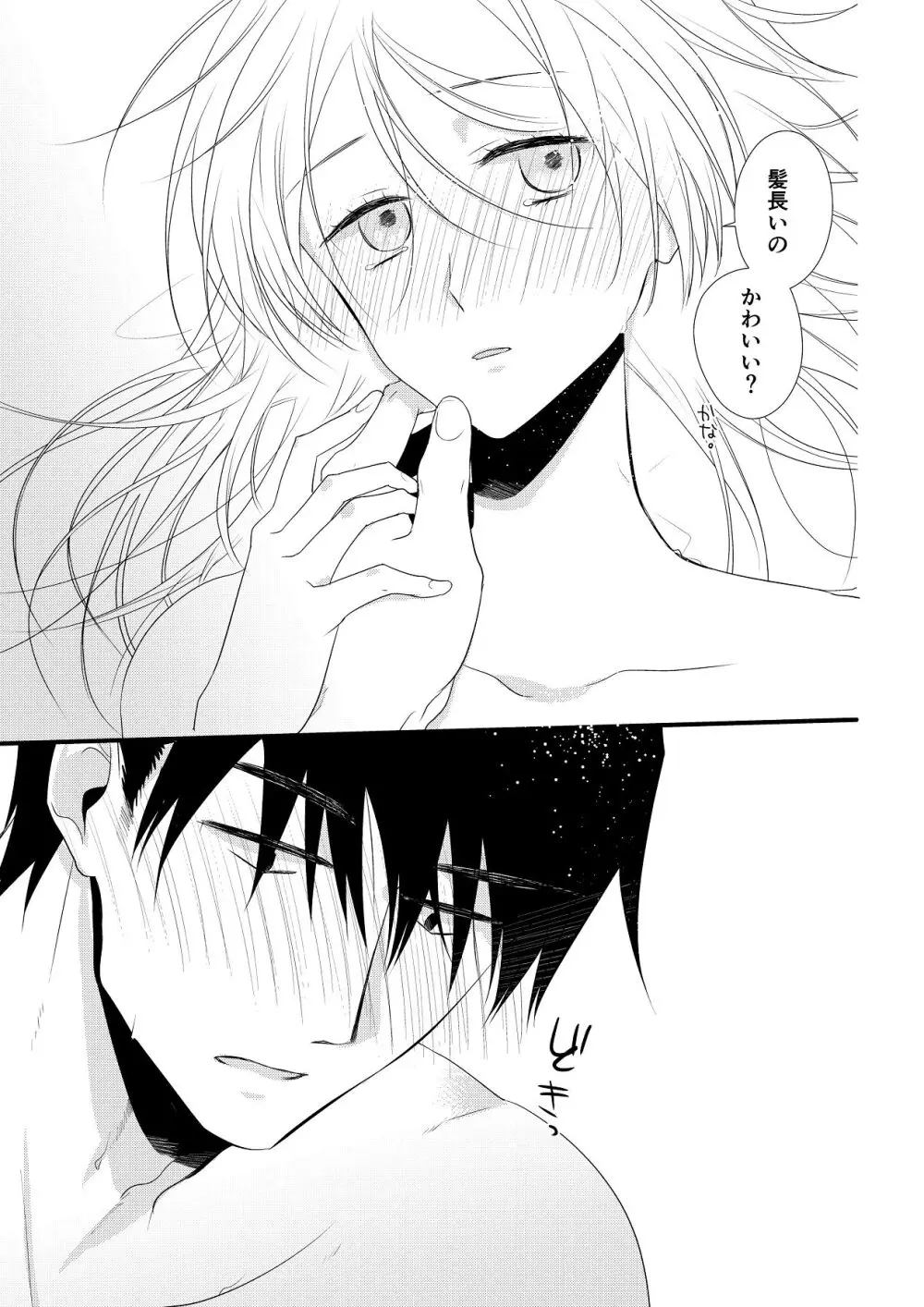 いつきと優成 総集編 Page.142