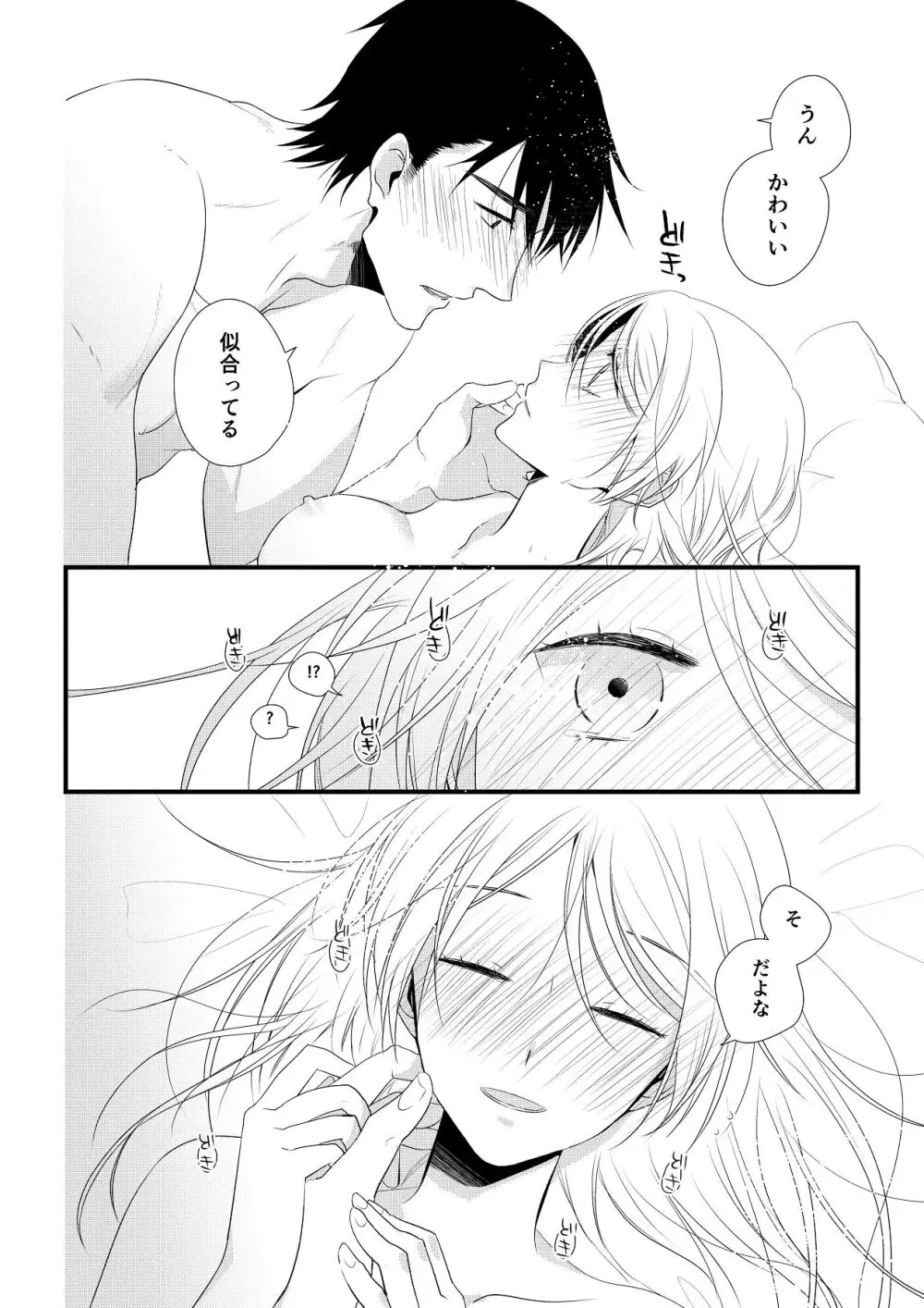 いつきと優成 総集編 Page.143