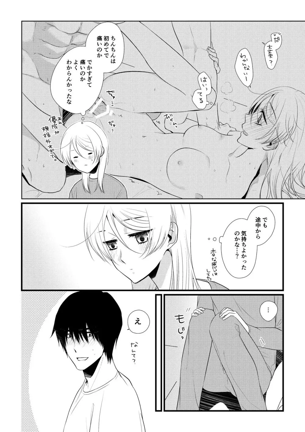 いつきと優成 総集編 Page.15