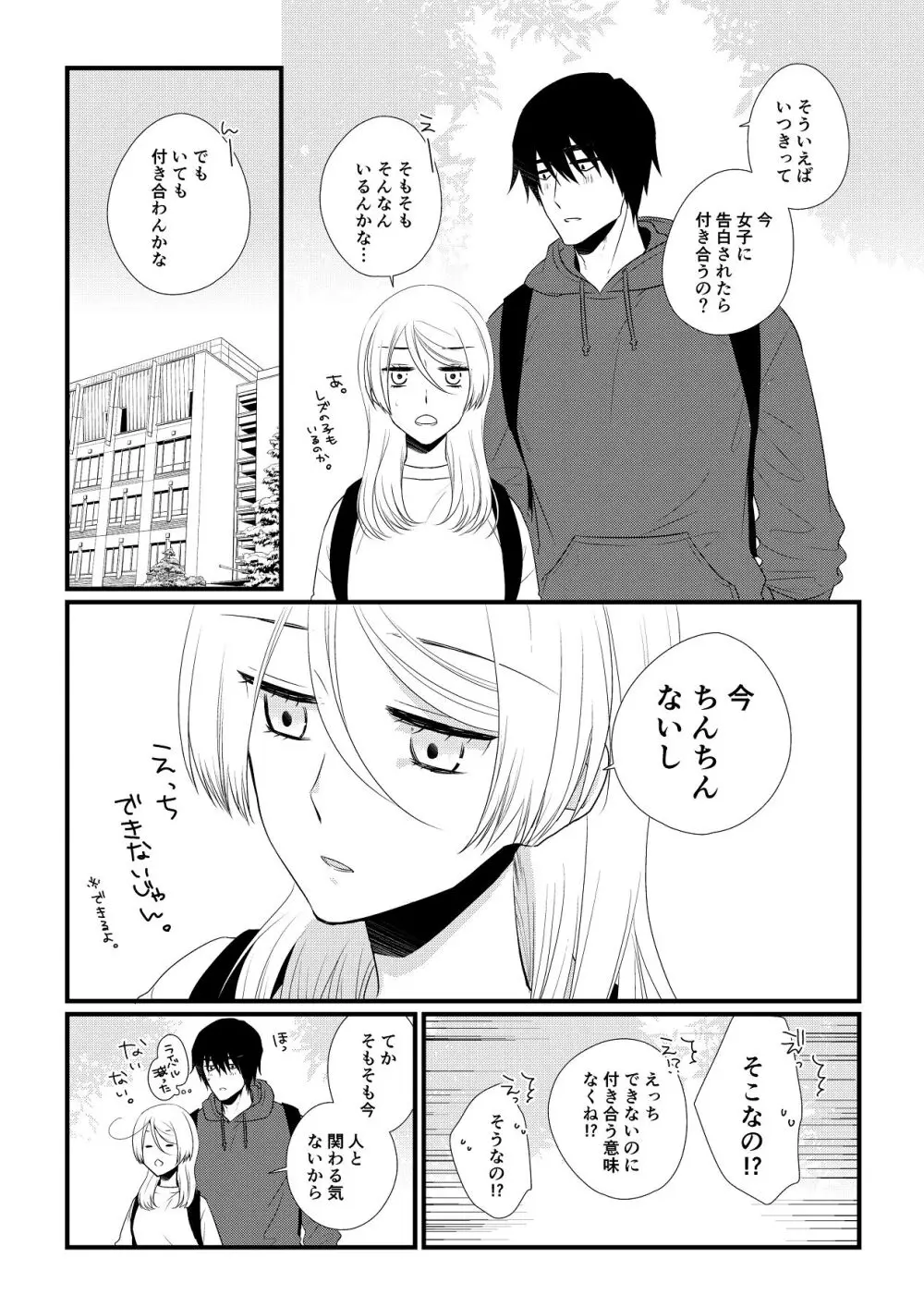 いつきと優成 総集編 Page.151