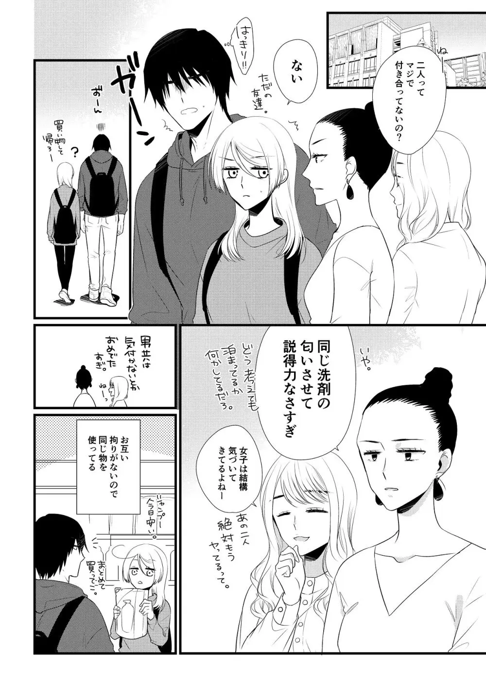 いつきと優成 総集編 Page.155