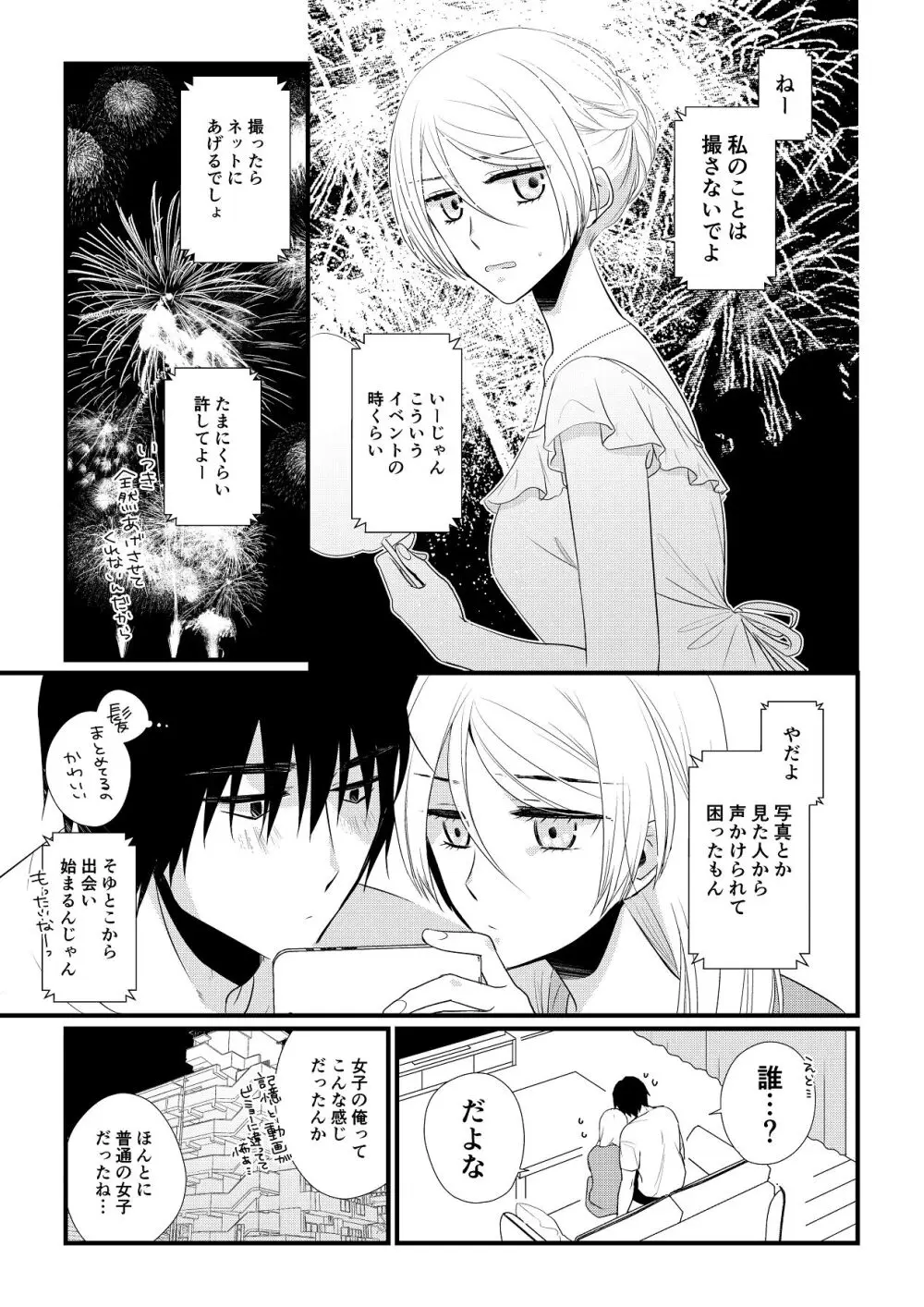 いつきと優成 総集編 Page.156