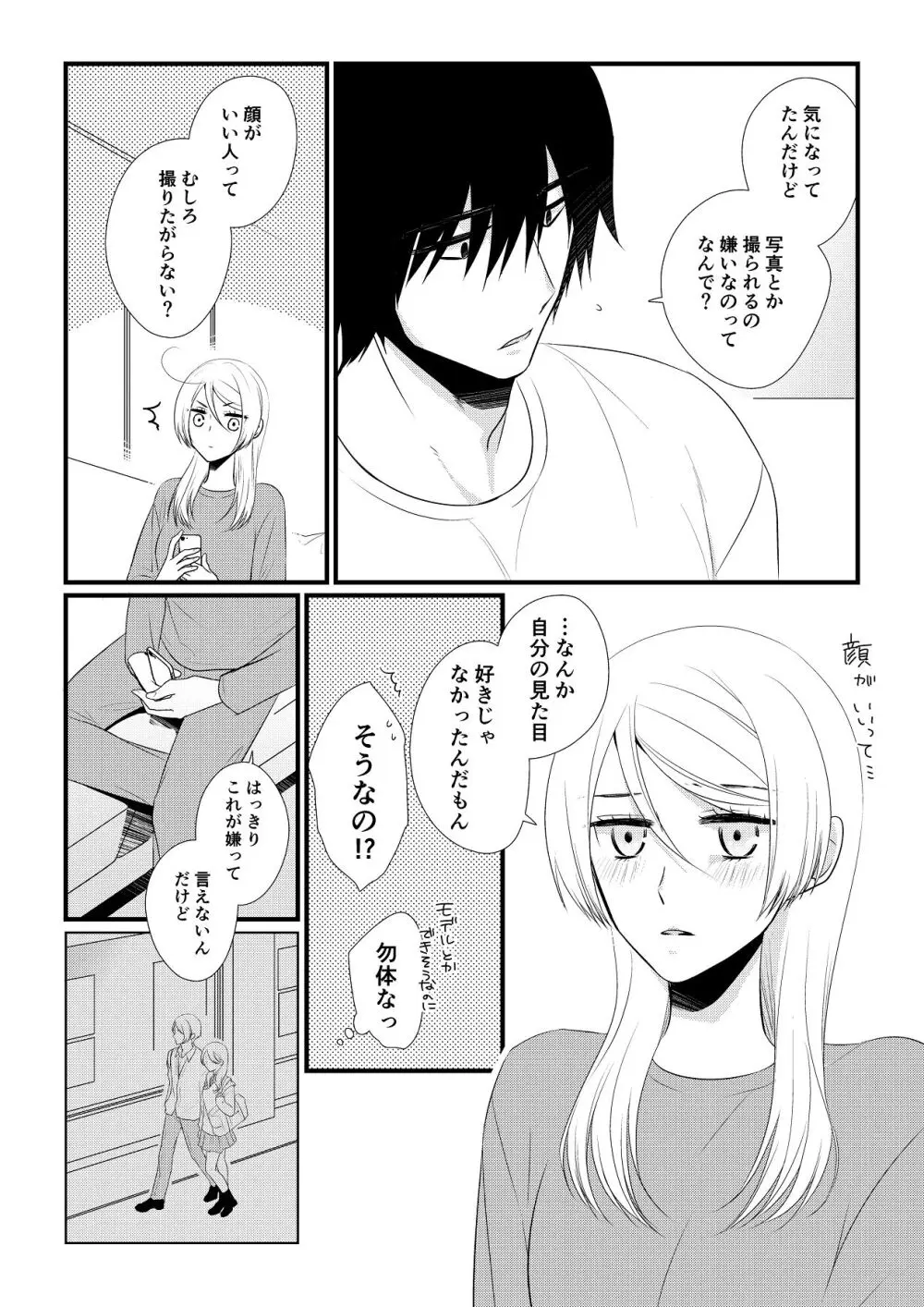 いつきと優成 総集編 Page.157
