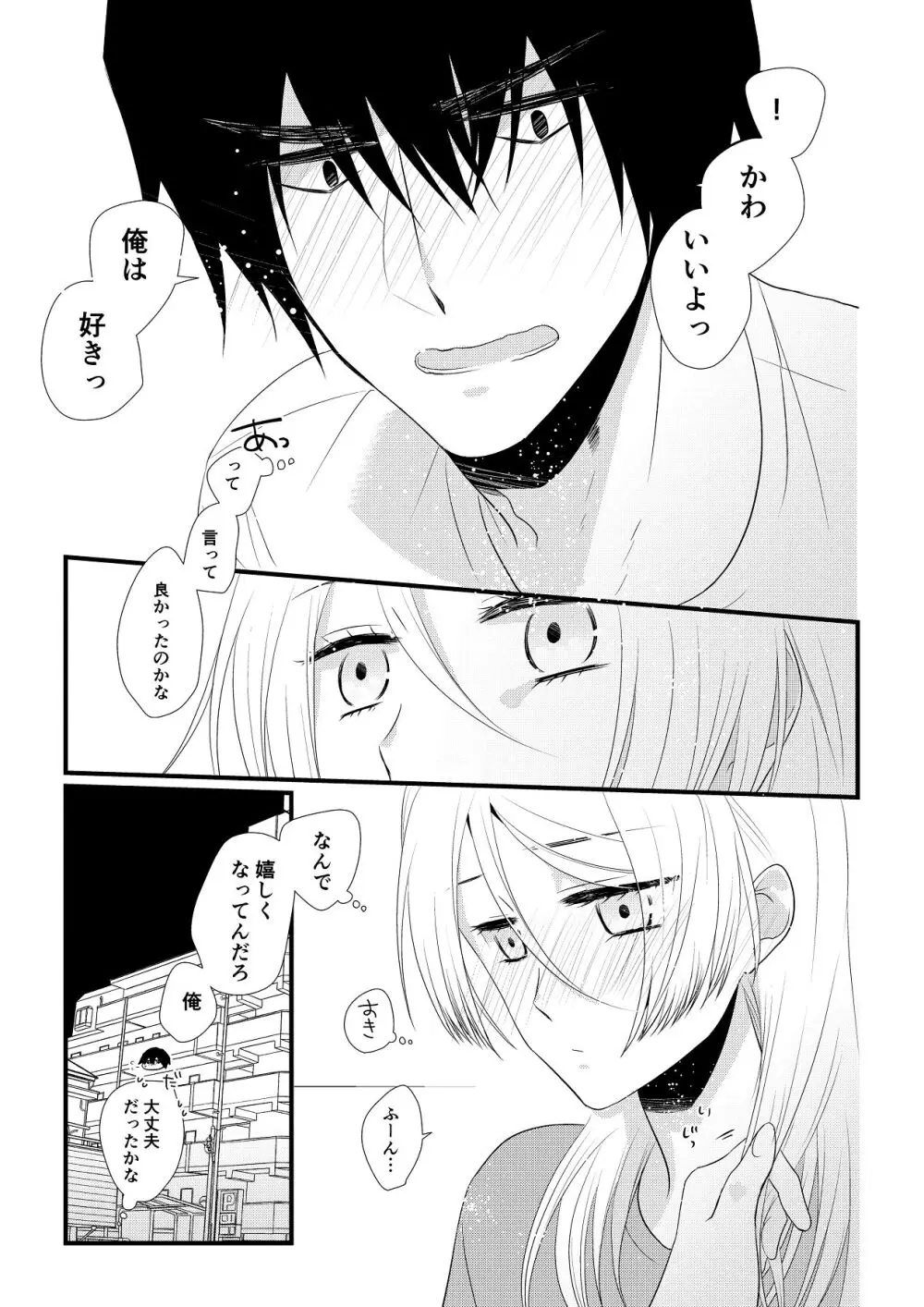 いつきと優成 総集編 Page.160