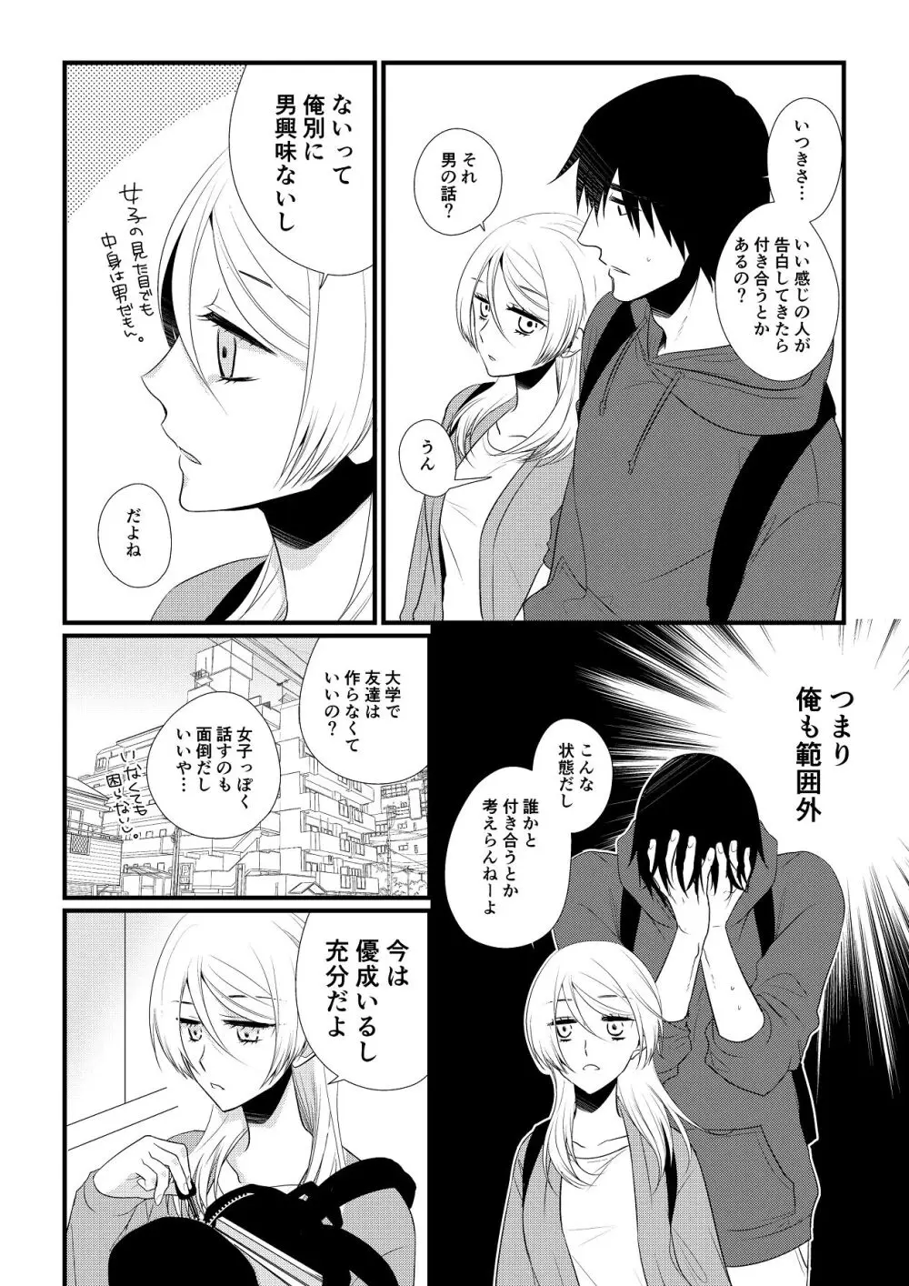 いつきと優成 総集編 Page.163