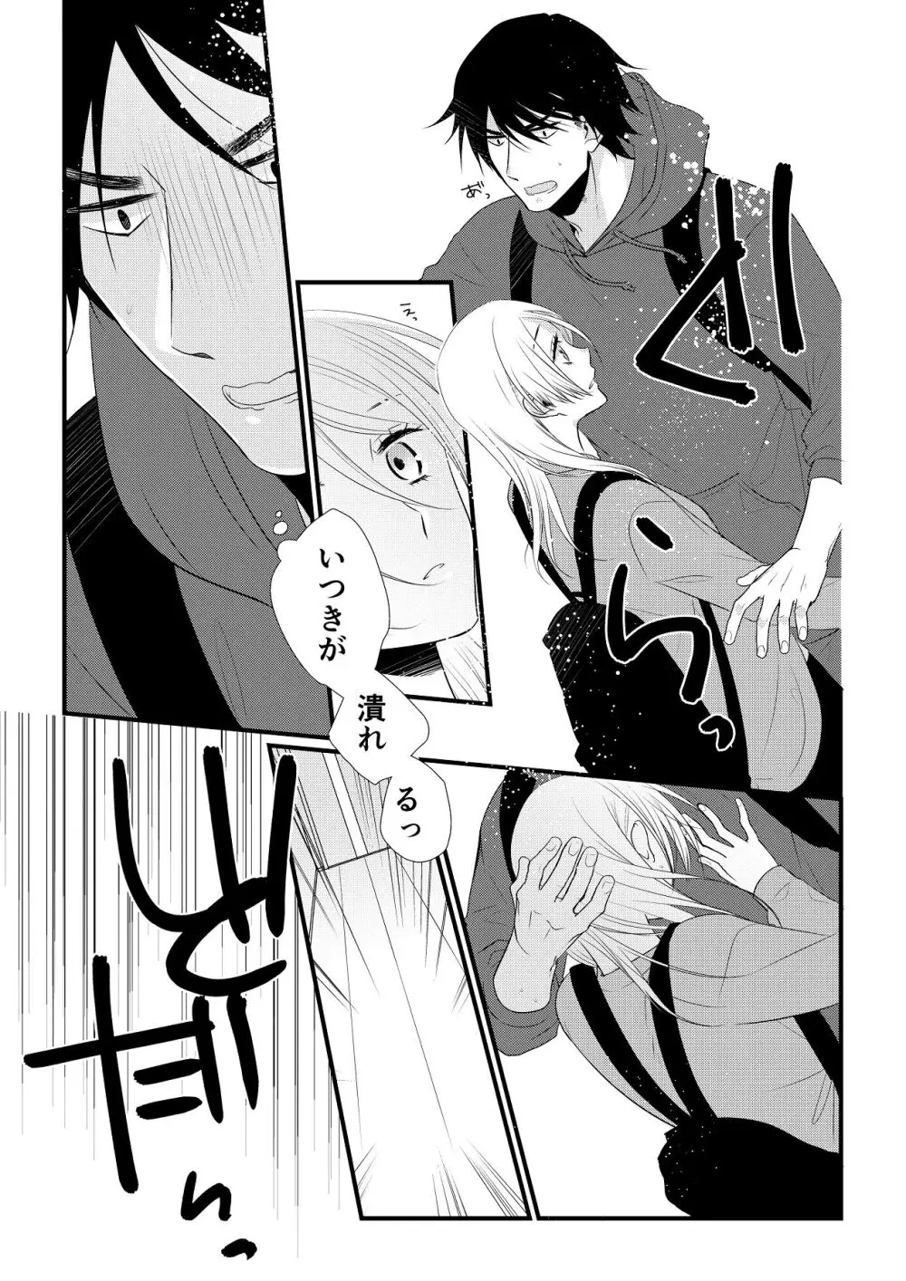 いつきと優成 総集編 Page.166