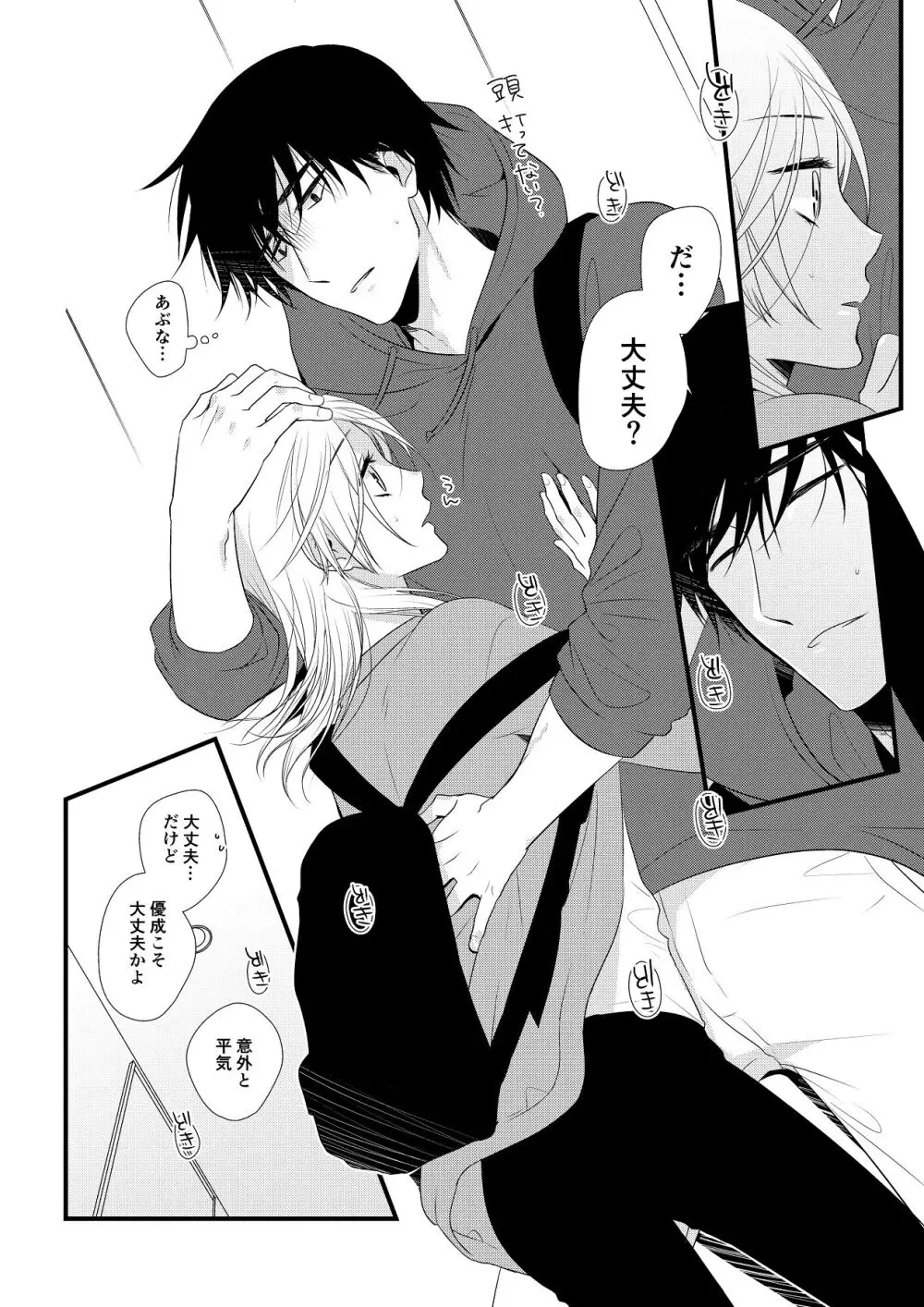 いつきと優成 総集編 Page.167